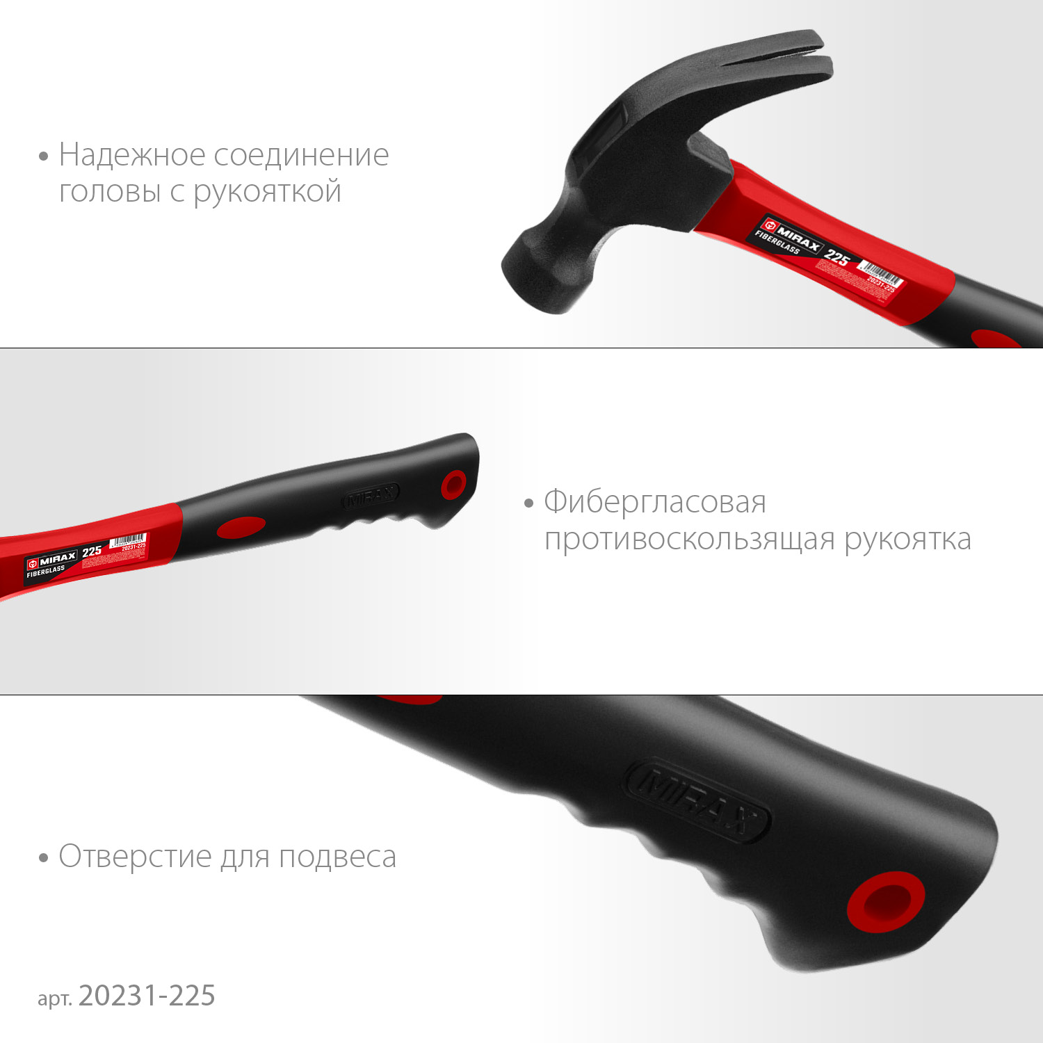 MIRAX 225 г, молоток-гвоздодёр столярный с фиберглассовой рукояткой (20231-225) — фото 4
