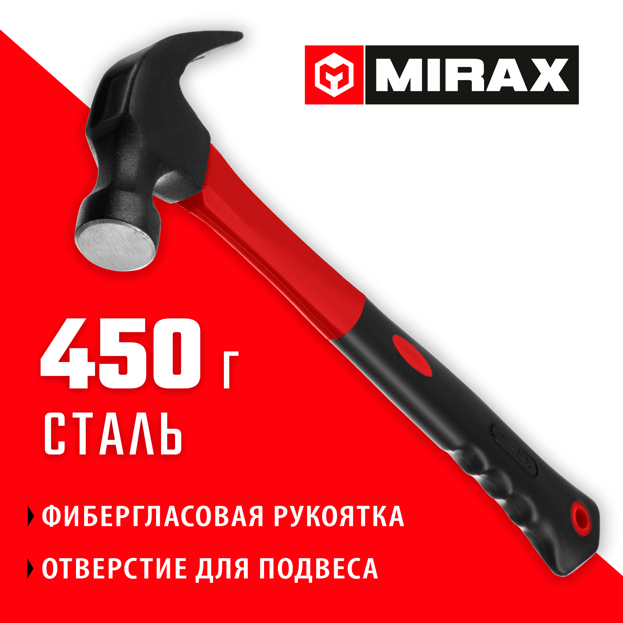 MIRAX 450 г, молоток-гвоздодёр столярный с фиберглассовой рукояткой (20231-450) — фото 2