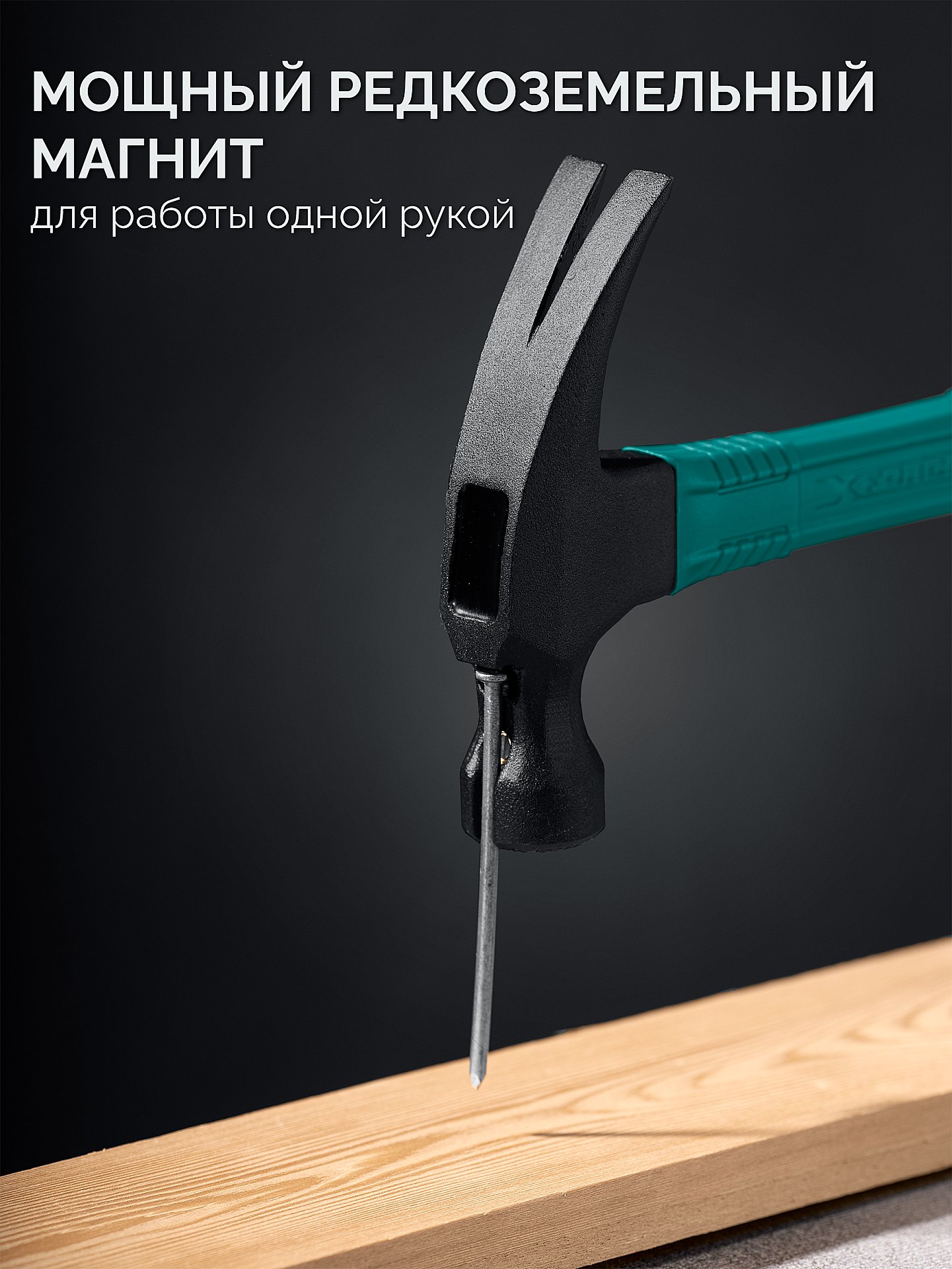 KRAFTOOL X-FORCE 450 г, столярный молоток-гвоздодёр (20265-45) — фото 2