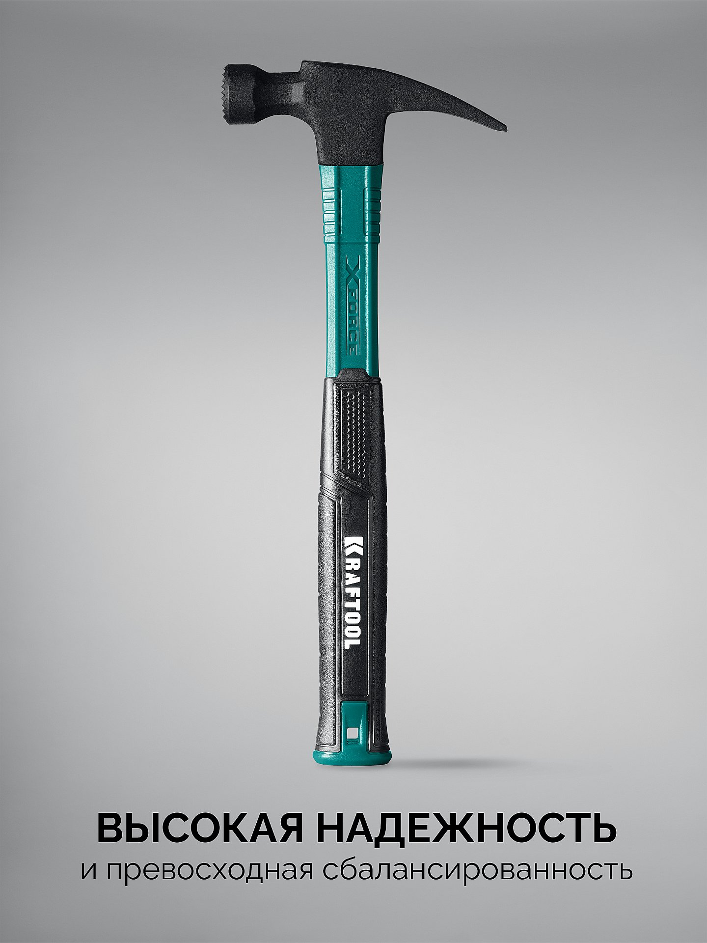 KRAFTOOL X-FORCE 450 г, столярный молоток-гвоздодёр (20265-45) — фото 5