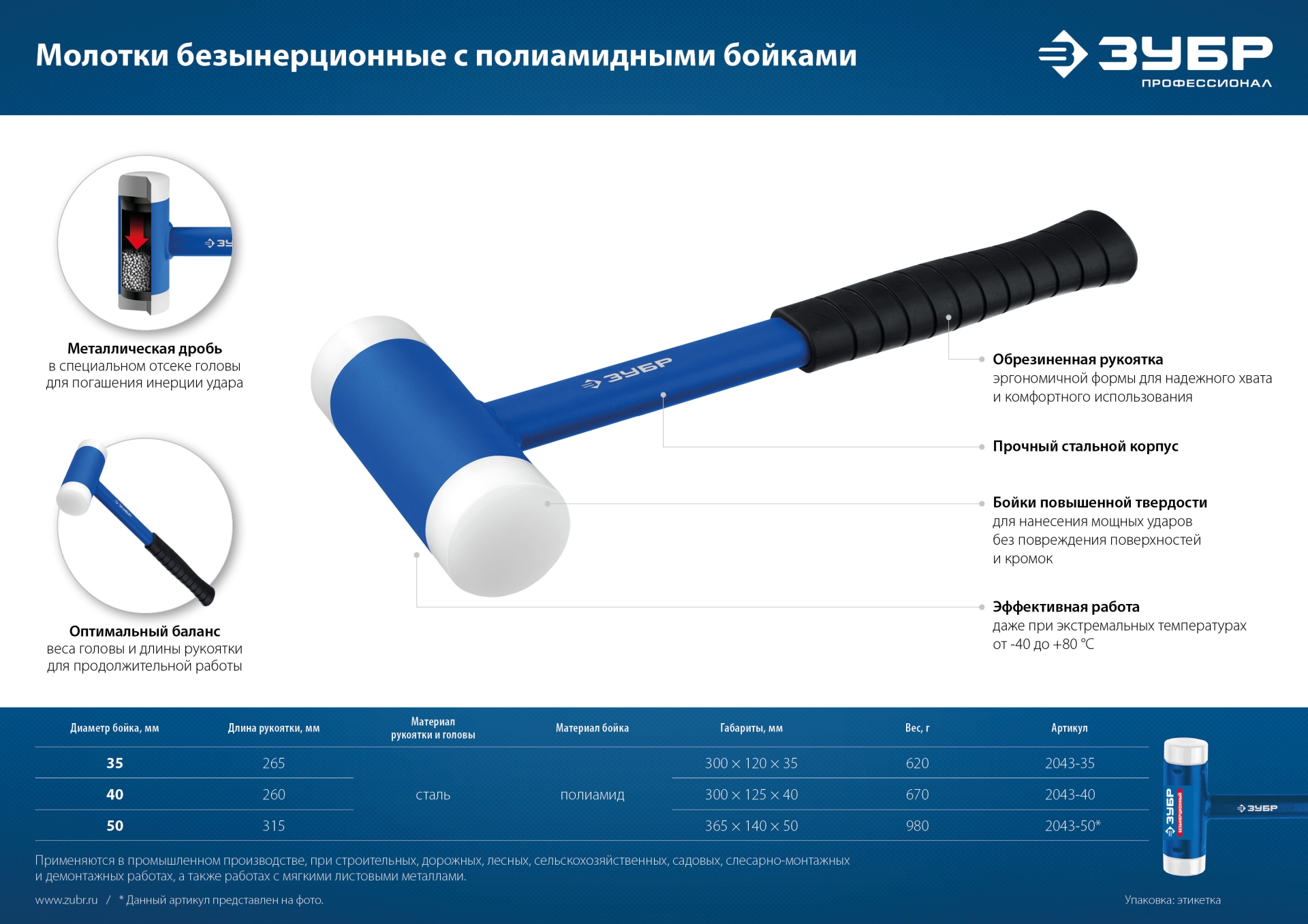 ЗУБР БМП-40, 40 мм, с полиамидными бойками, безынерционный молоток, Профессионал (2043-40) — фото 7