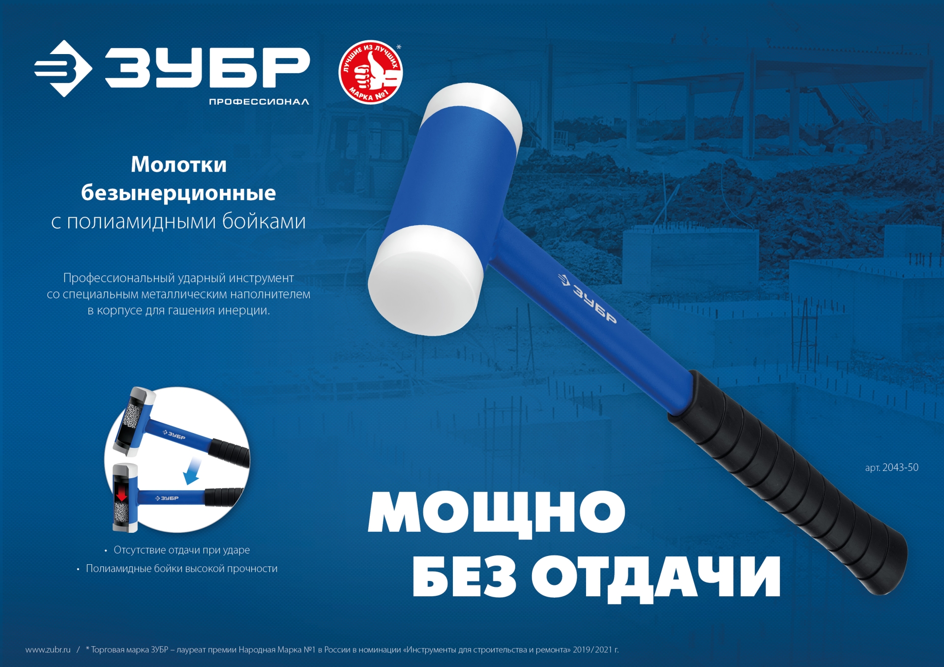 ЗУБР БМП-50, 50 мм, безынерционный молоток с полиамидными бойками, Профессионал (2043-50) — фото 6
