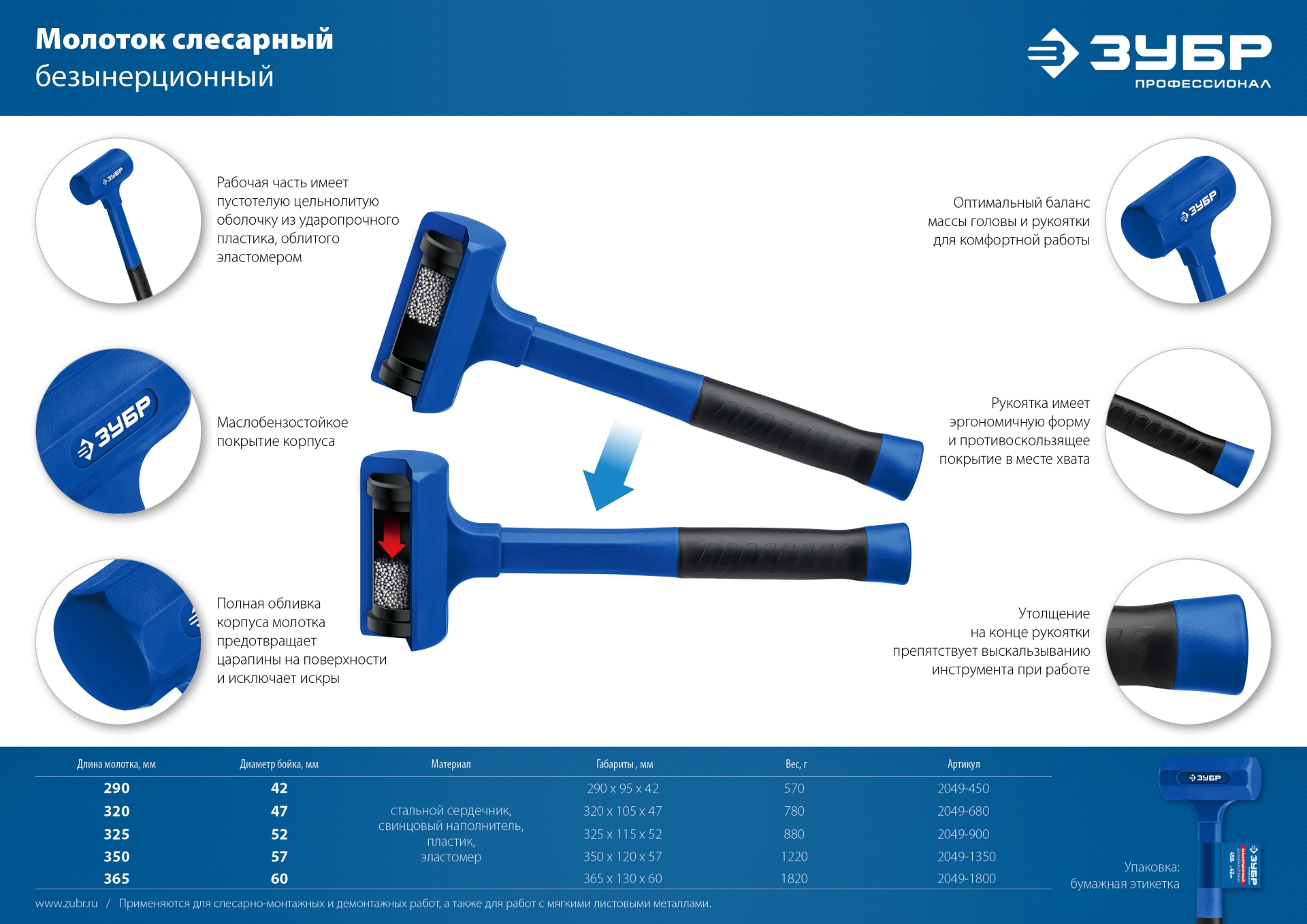 ЗУБР БМО, 57 мм, 1350 г, безынерционный молоток, Профессионал (2049-1350) — фото 10