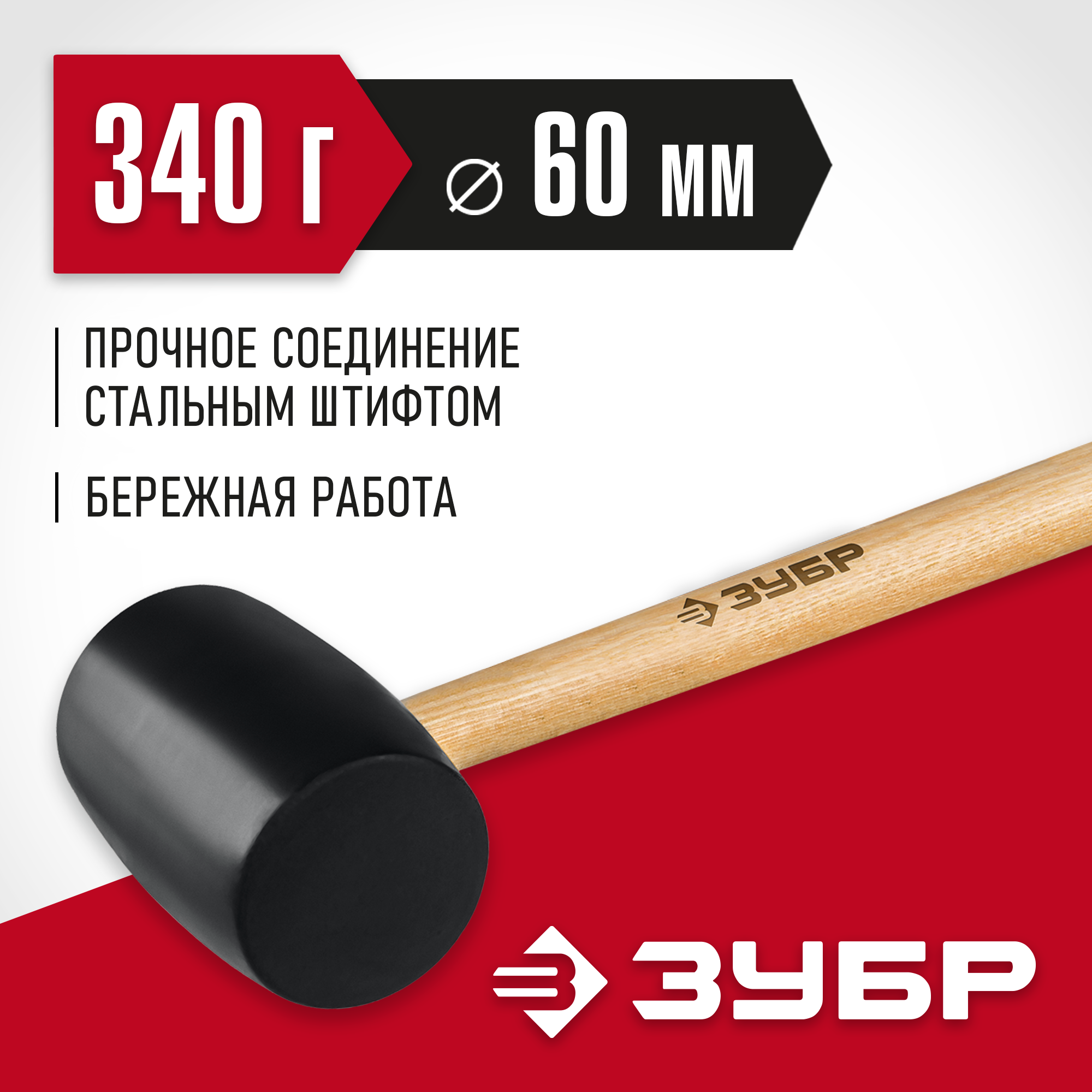 ЗУБР 340 г, чёрная, резиновая киянка (2050-55) — фото 2