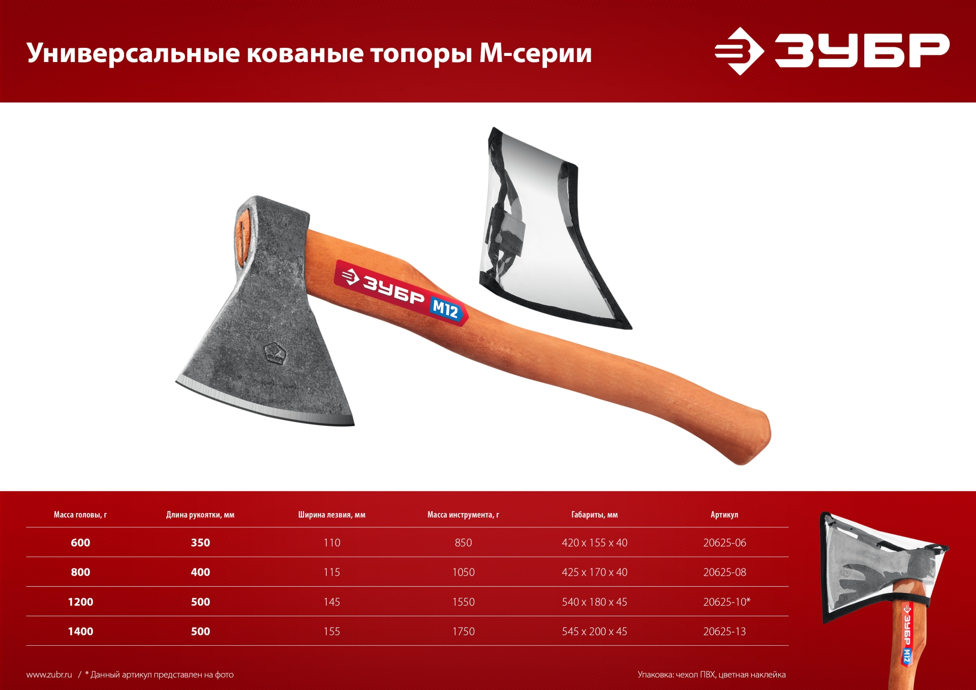 ЗУБР 800/1050 г, 400 мм, универсальный кованый топор (20625-08) — фото 8