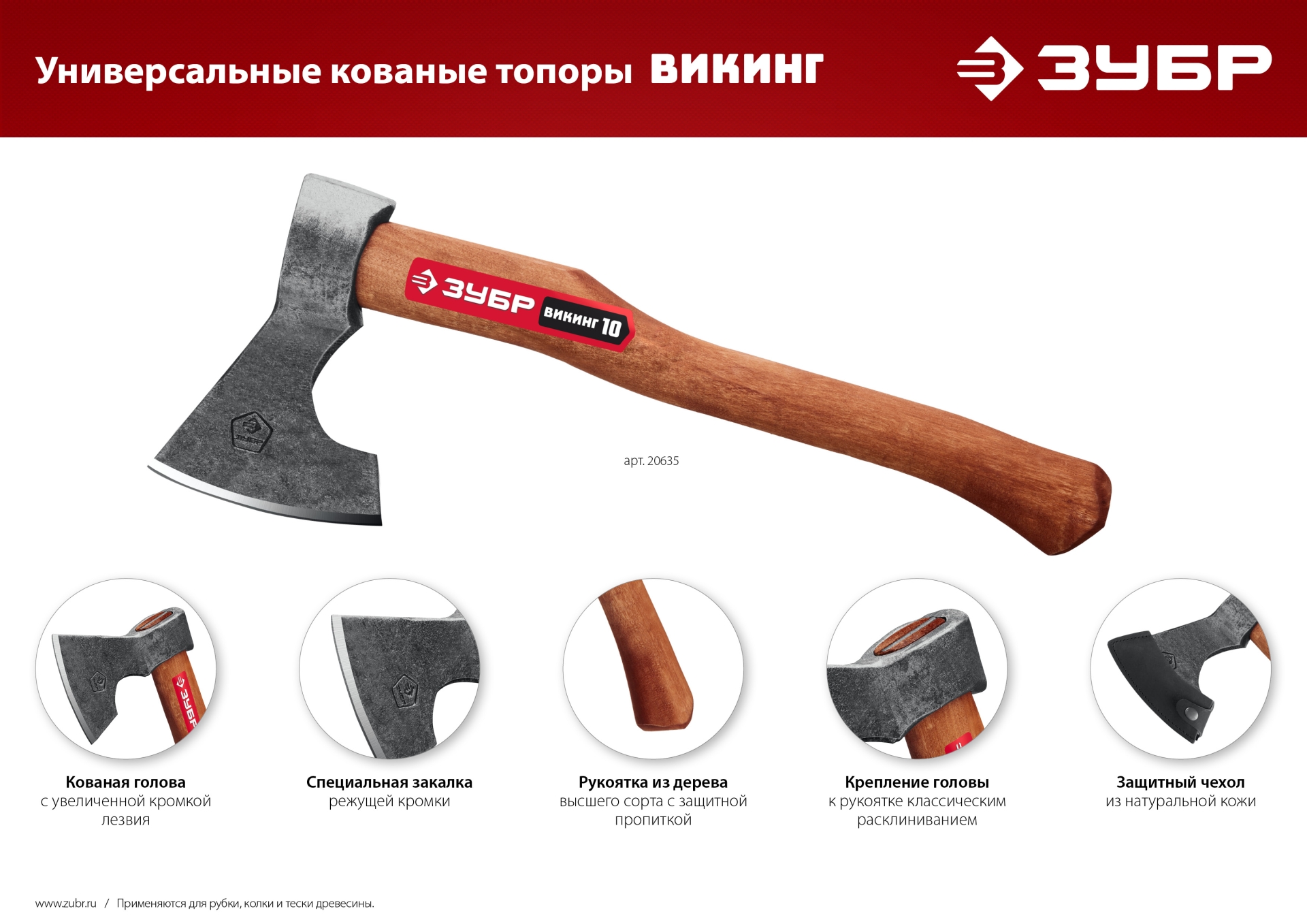 ЗУБР ВИКИНГ-10, 1100/1450 г, 500 мм, универсальный кованый топор (20635) — фото 7
