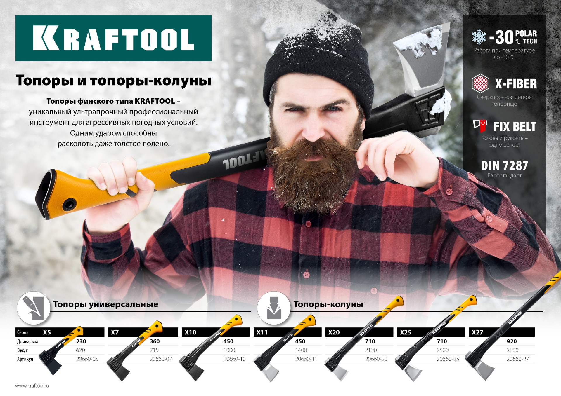 KRAFTOOL X20, 1300/2120 г, 710 мм, в чехле, топор-колун (20660-20) — фото 11