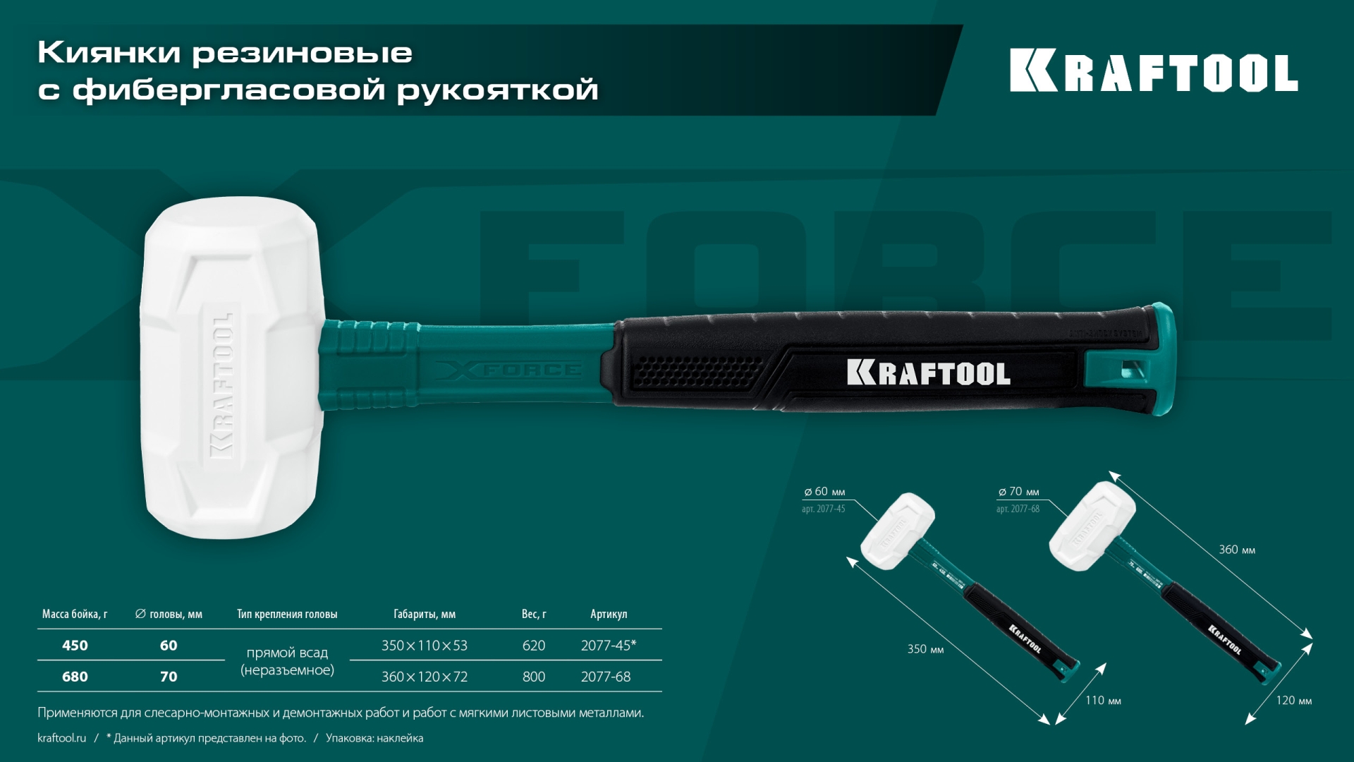 KRAFTOOL X-FORCE 450 г, белая киянка (2077-45) — фото 10
