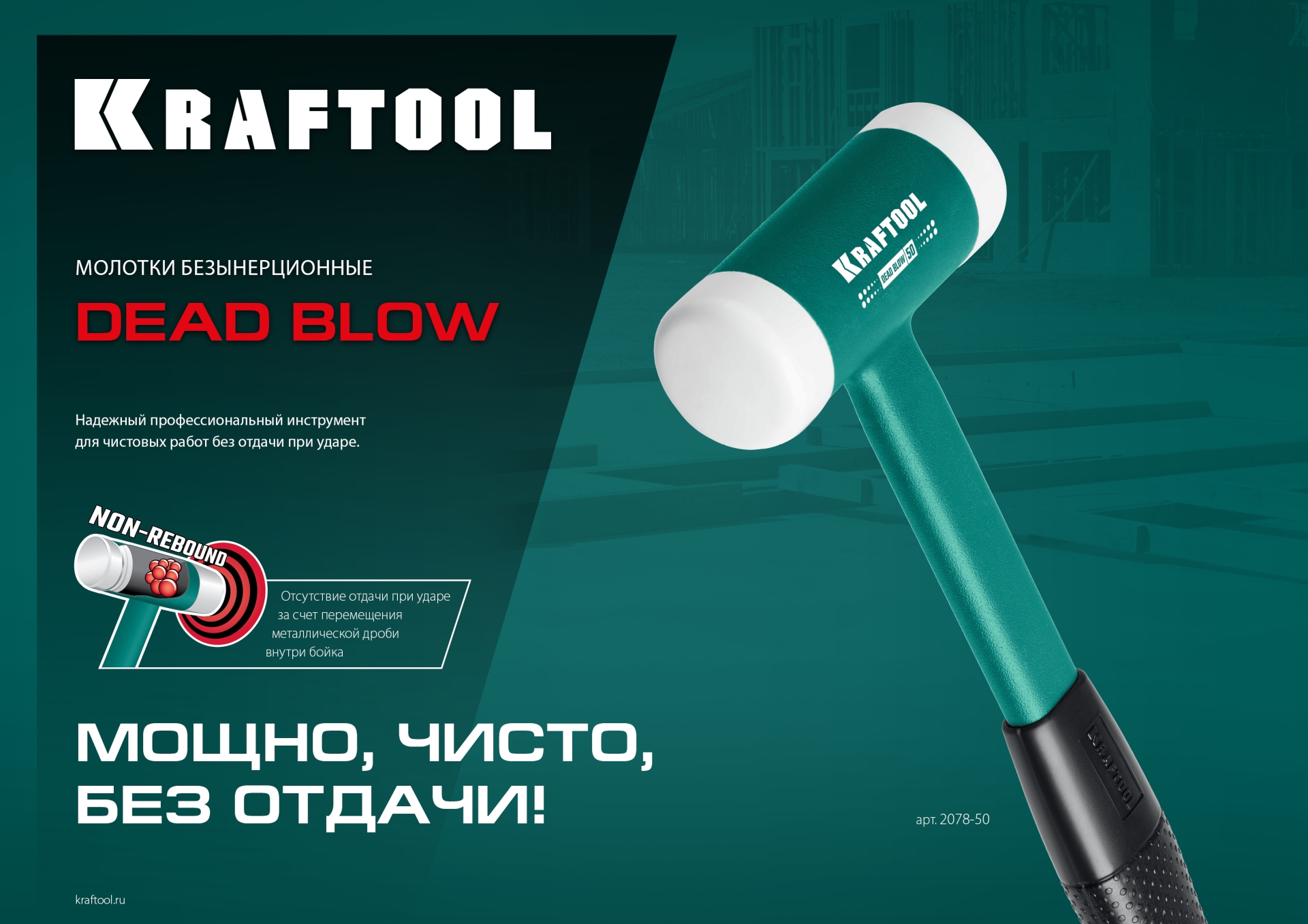KRAFTOOL Dead Blow, 30 мм, 450 г, безынерционный молоток (2078-30) — фото 7
