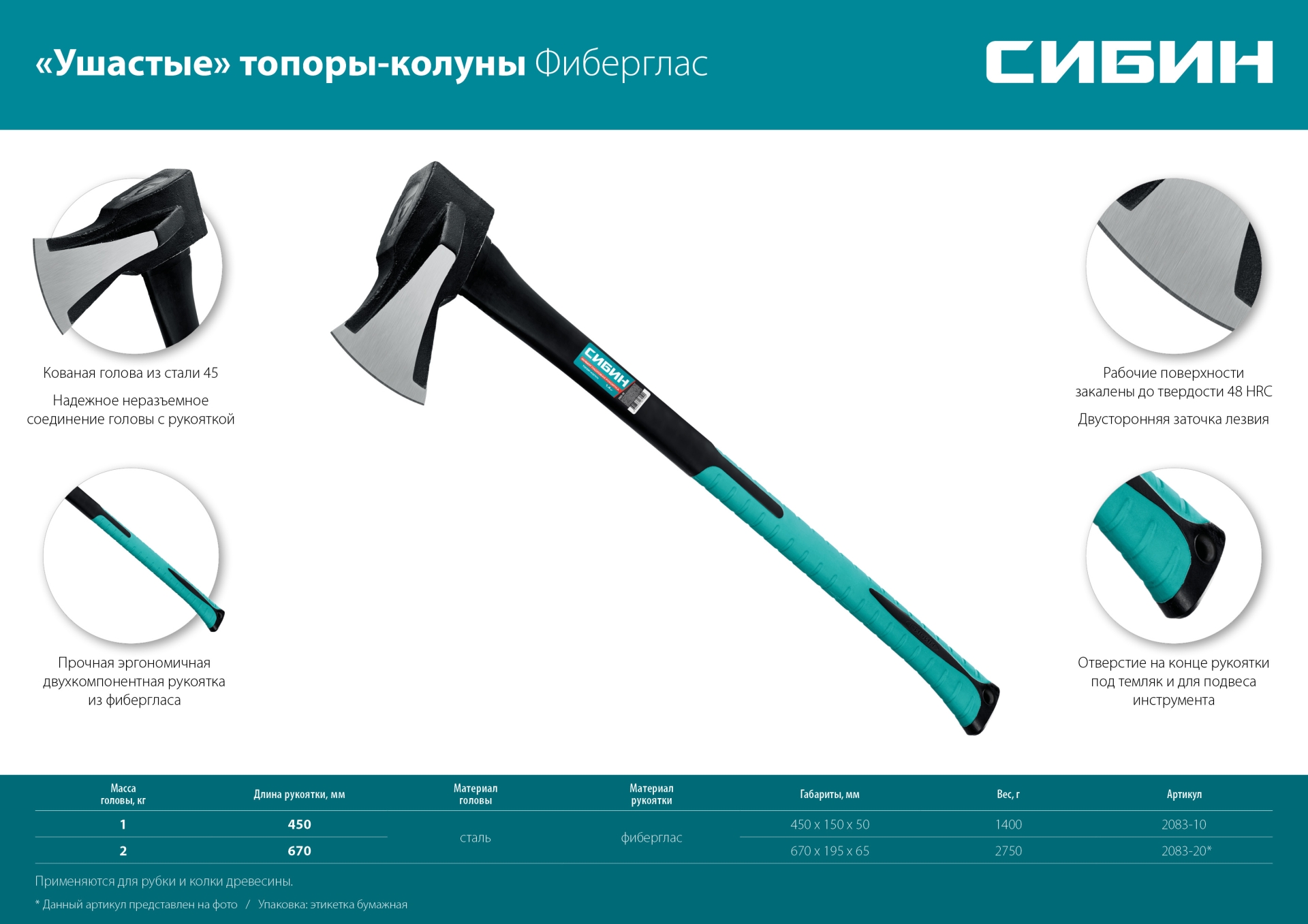 СИБИН Фибергласс, 1000/1400 г, 460 мм, ″ушастый″ топор - колун (2083-10) — фото 7