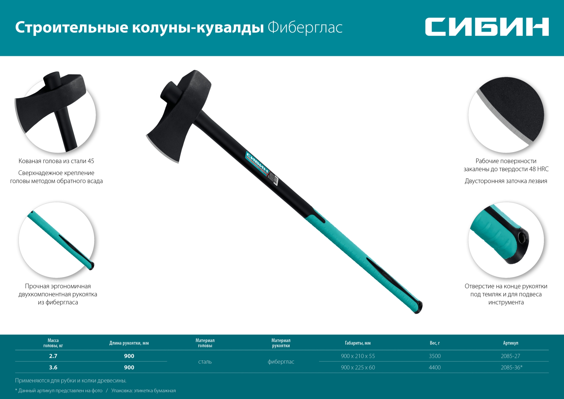 СИБИН Фибергласс, 2700/3500 г, 900 мм, строительный колун-кувалда (2085-27) — фото 7