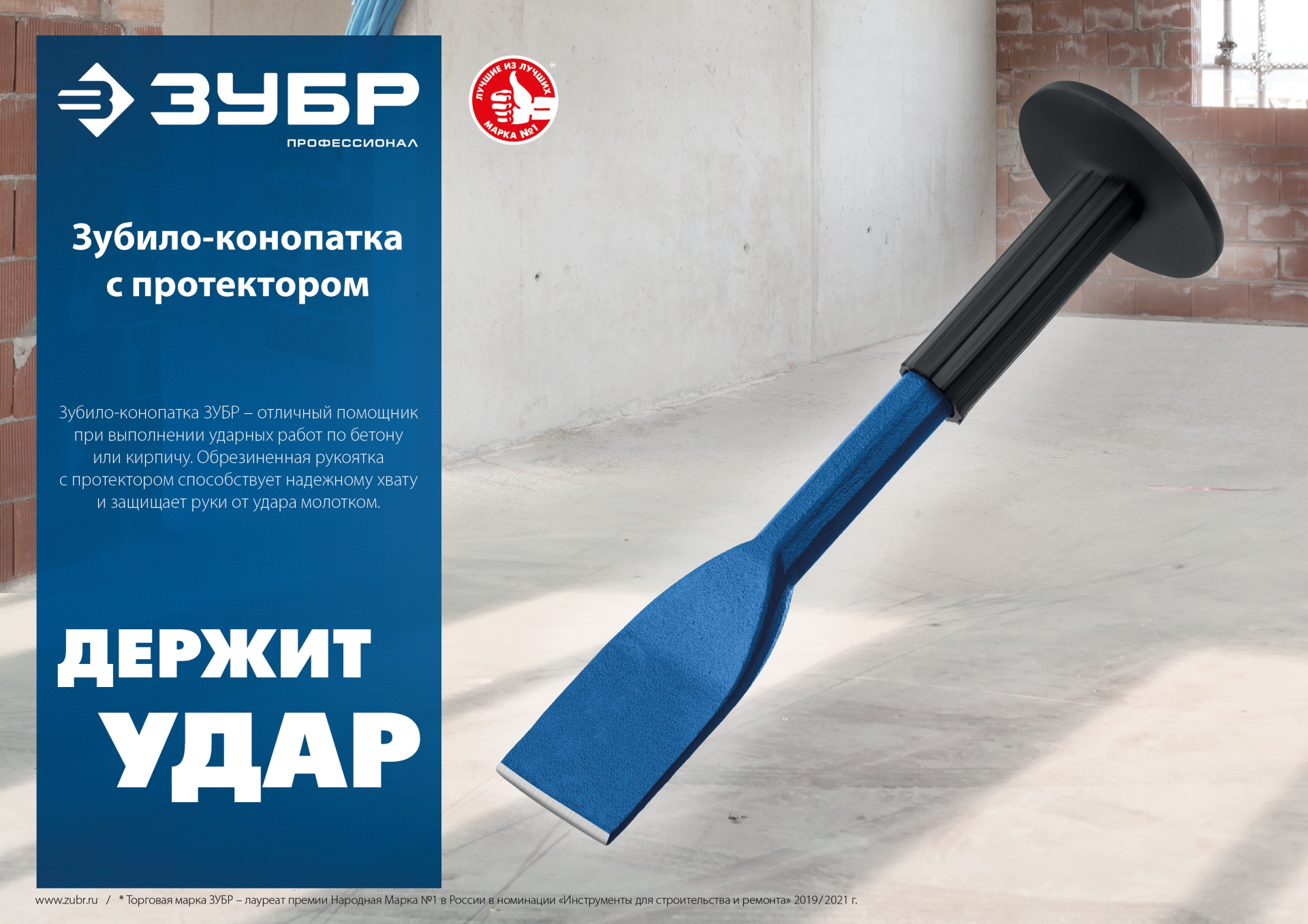 ЗУБР 75 х 250 мм, зубило-конопатка с протектором, Профессионал (2123-75) — фото 7