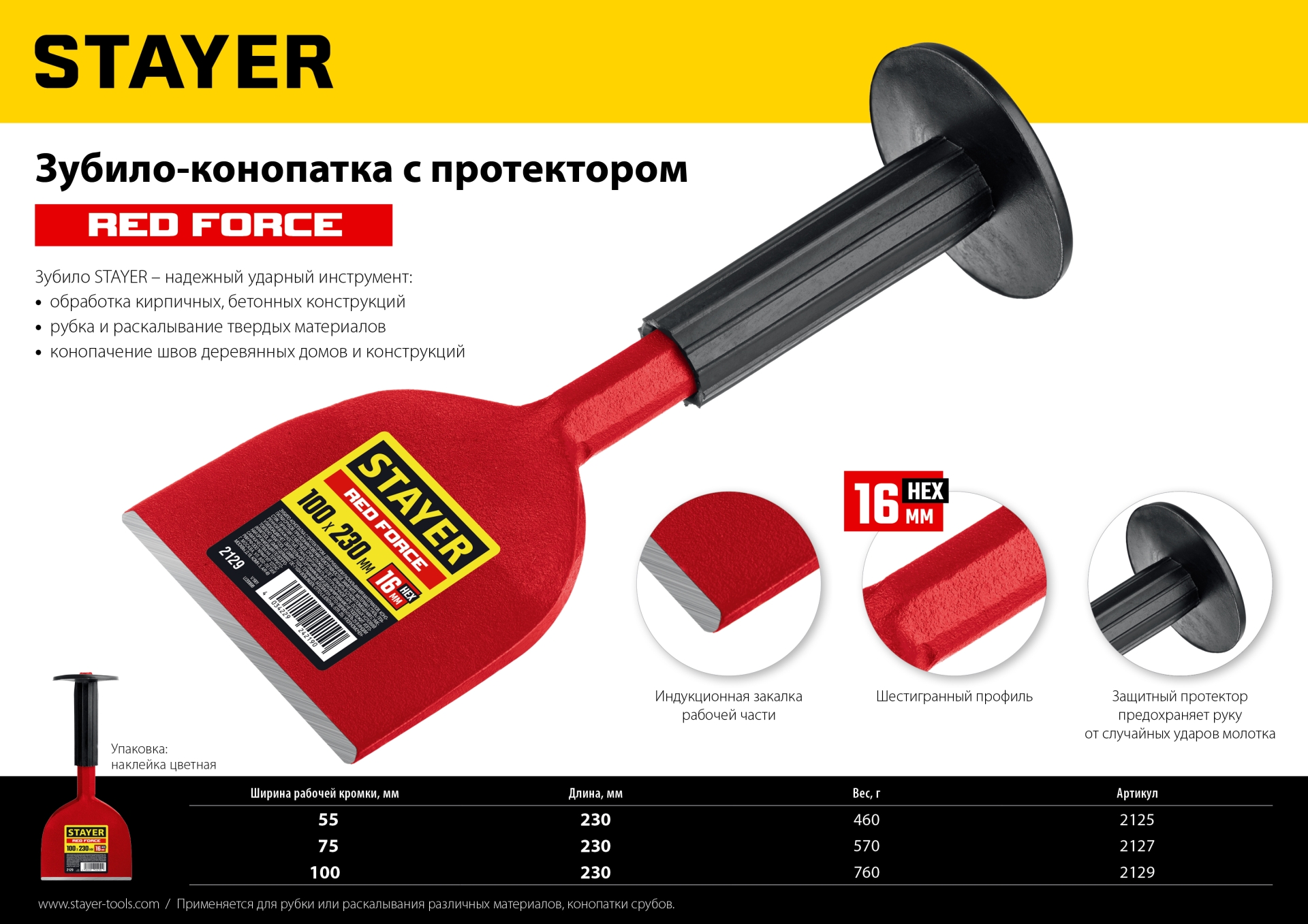 STAYER Red Force, 75 х 230 мм, зубило-конопатка с протектором (2127) — фото 3