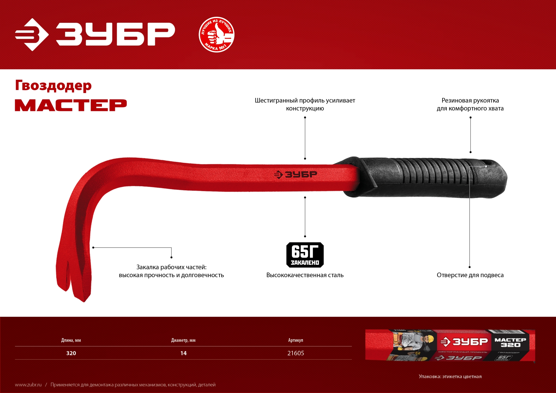ЗУБР 320 мм, шестигранный, гвоздодер с рукояткой (21605) — фото 5