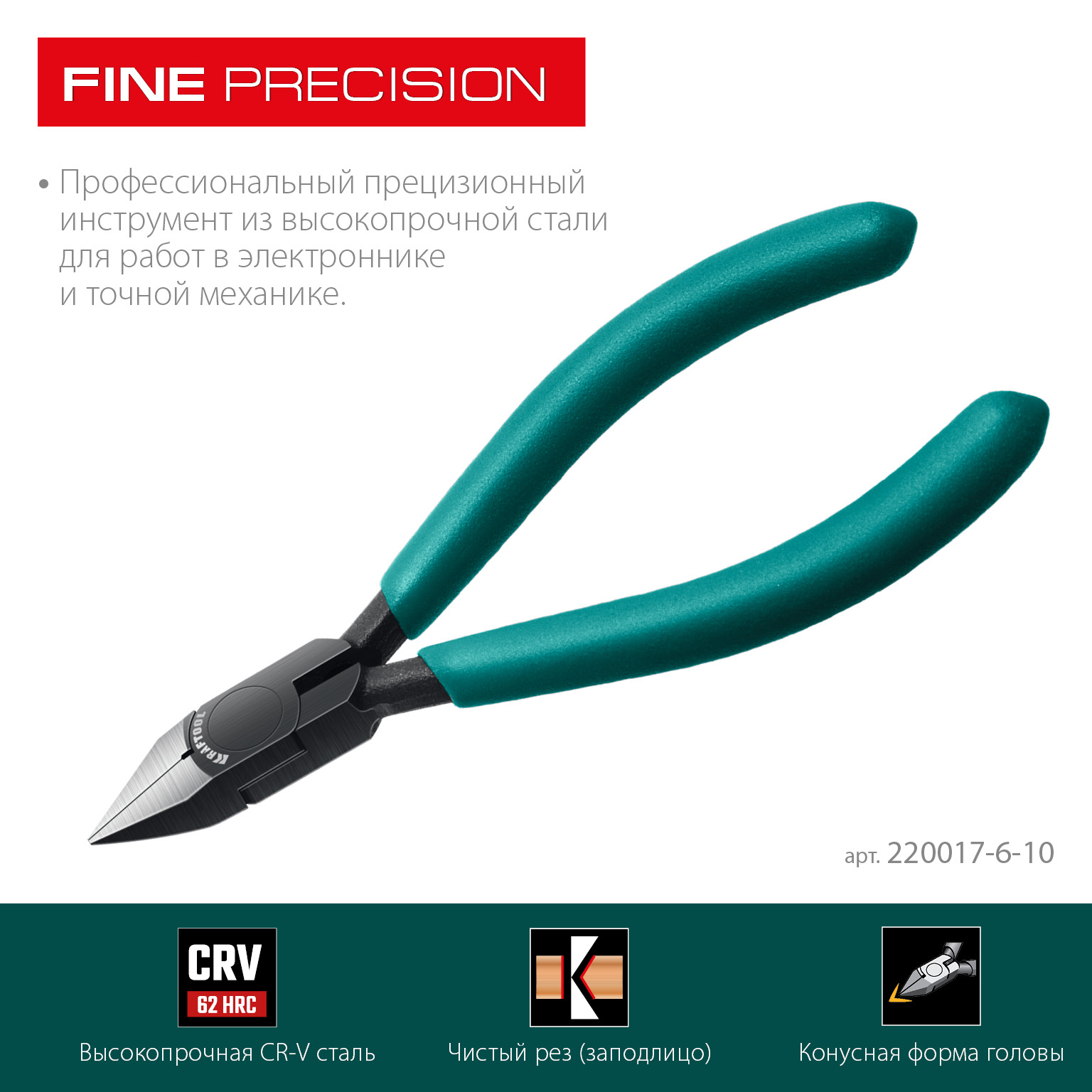 KRAFTOOL Precision, чистый рез 108 мм, прецизионные бокорезы (220017-6-10) — фото 3