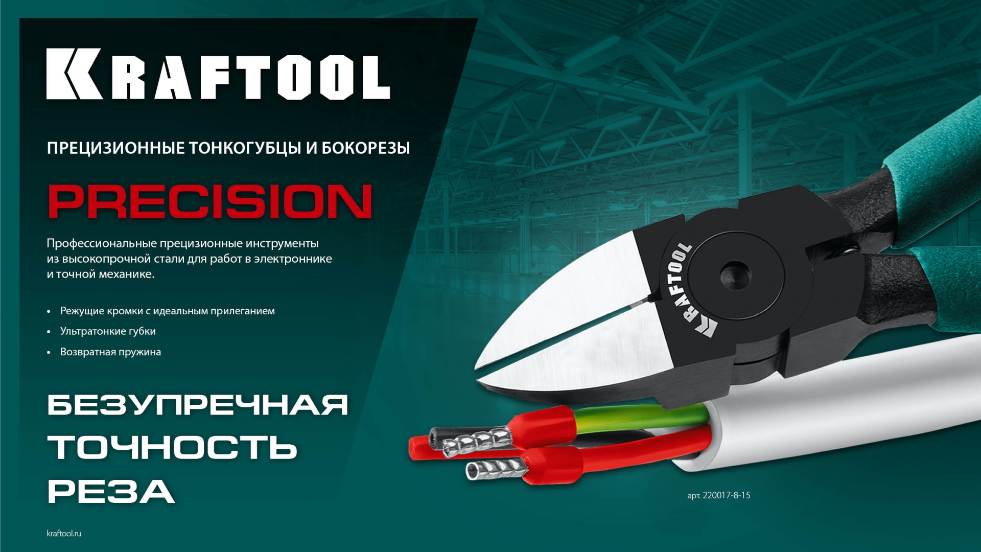 KRAFTOOL PRECISION чистый рез 128 мм, Прецизионные бокорезы (220017-6-12) — фото 11