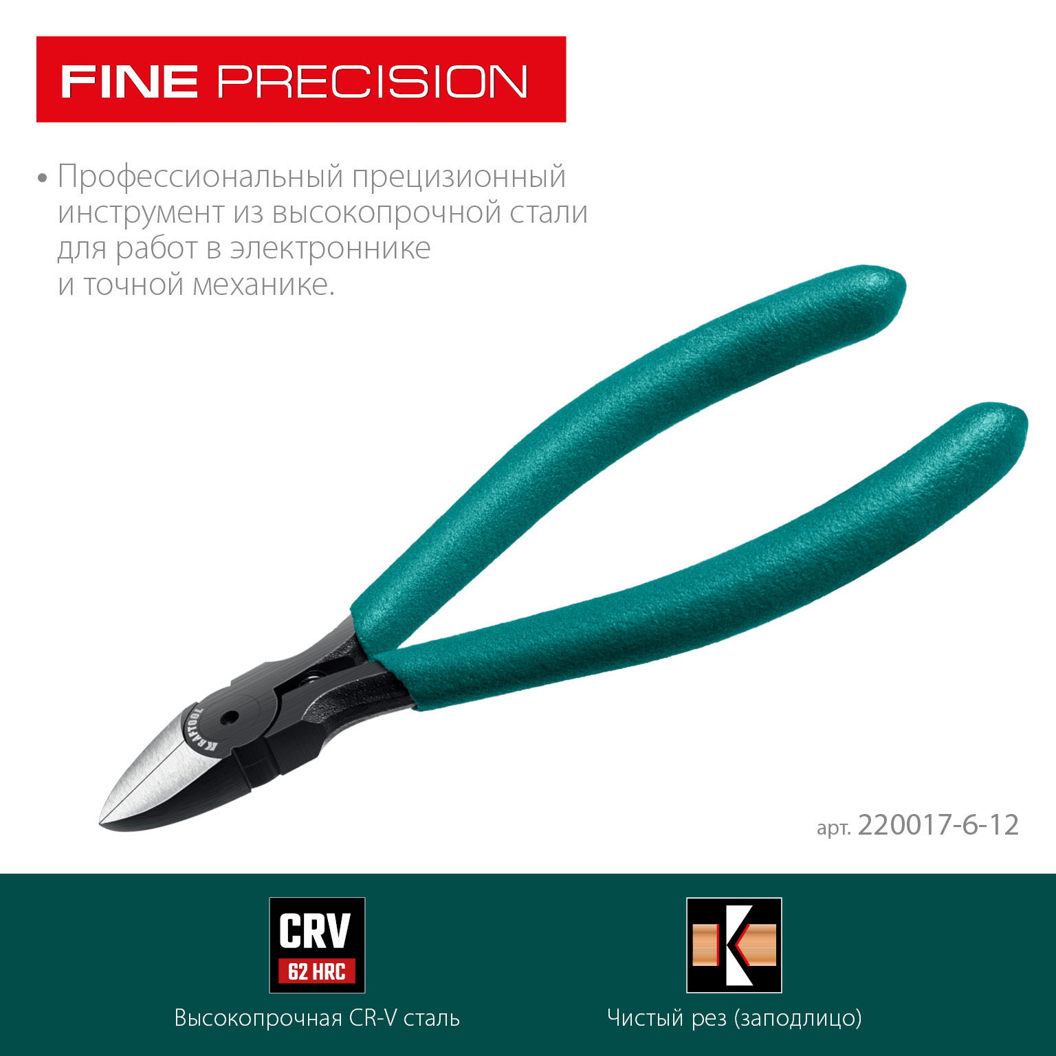 KRAFTOOL PRECISION чистый рез 128 мм, Прецизионные бокорезы (220017-6-12) — фото 3