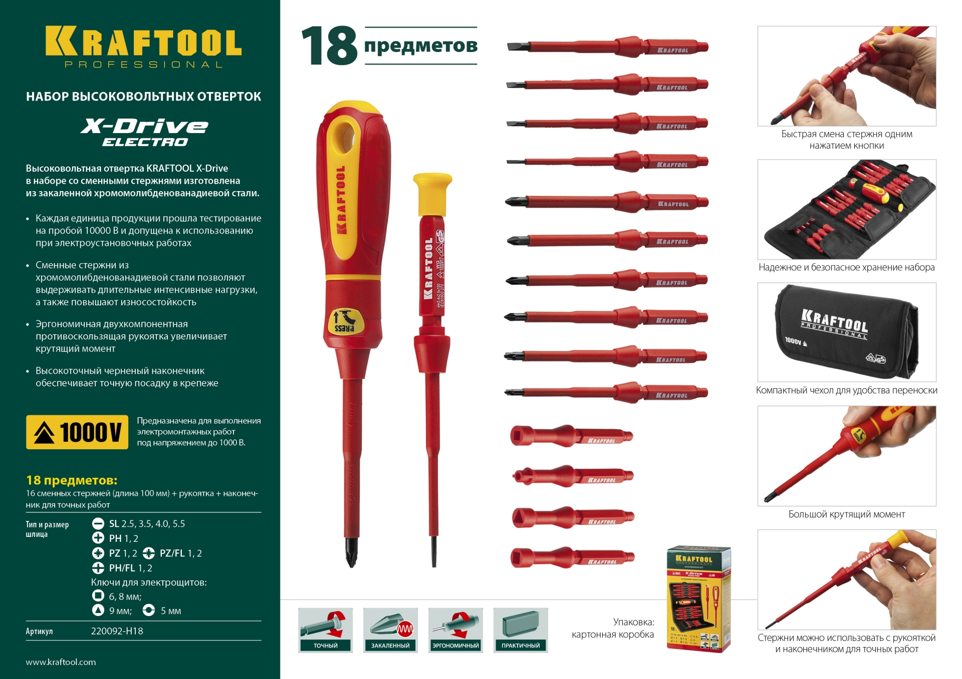 KRAFTOOL Х-Drive Electro, 18 предм, набор высоковольтных отверток (220092-H18) — фото 10