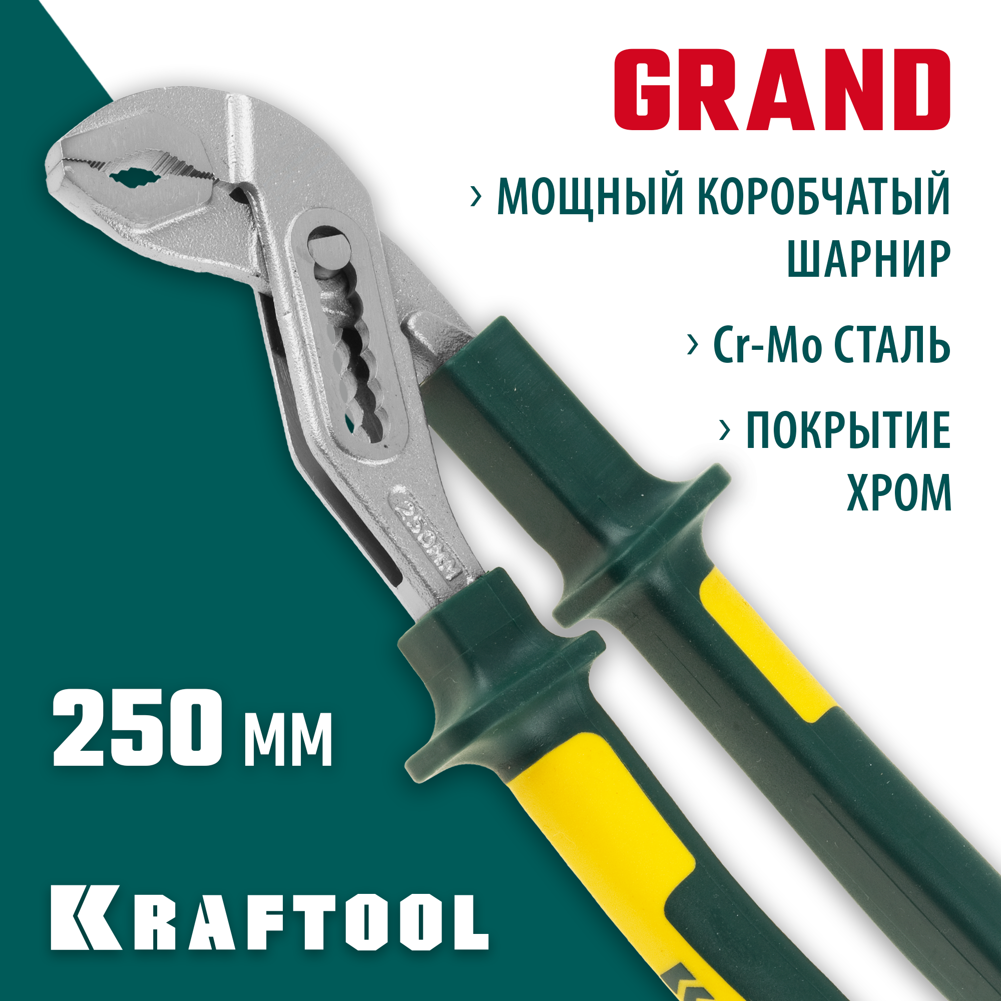 KRAFTOOL Kraft-Max, 250 мм, переставные клещи (22011-10-25) — фото 2