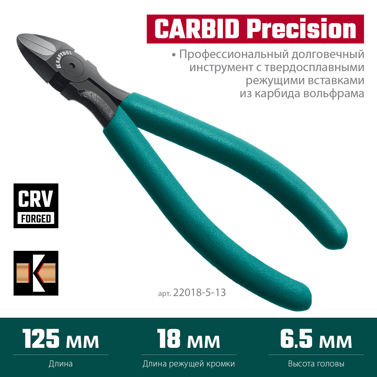 KRAFTOOL KarbMax, 125 мм, бокорезы твердосплавные (22018-5-13) — фото 2