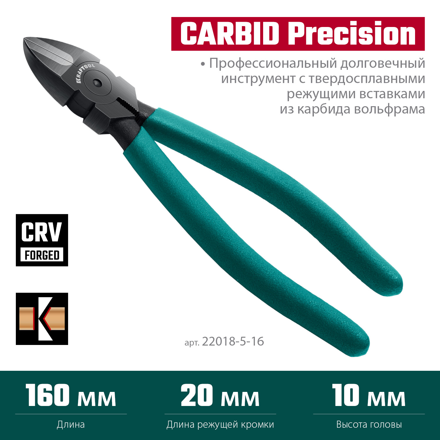 KRAFTOOL KarbMax, 160 мм, бокорезы твердосплавные (22018-5-16) — фото 2