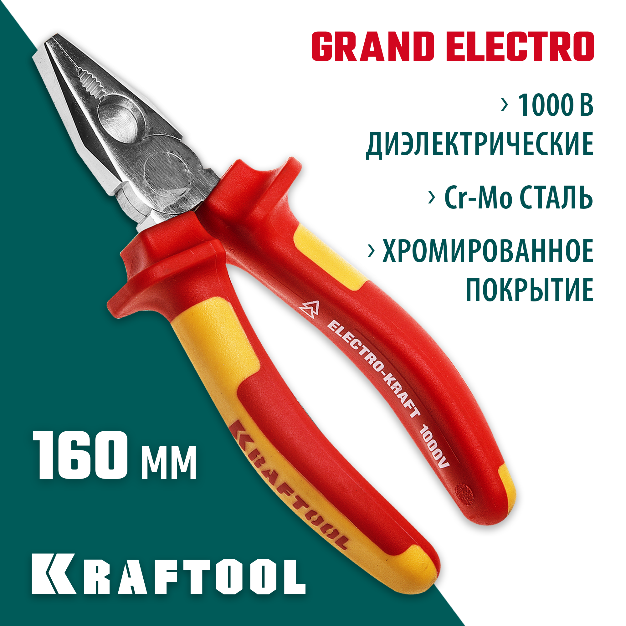 KRAFTOOL Electro-Kraft, 160 мм, комбинированные плоскогубцы (2202-1-16) — фото 2