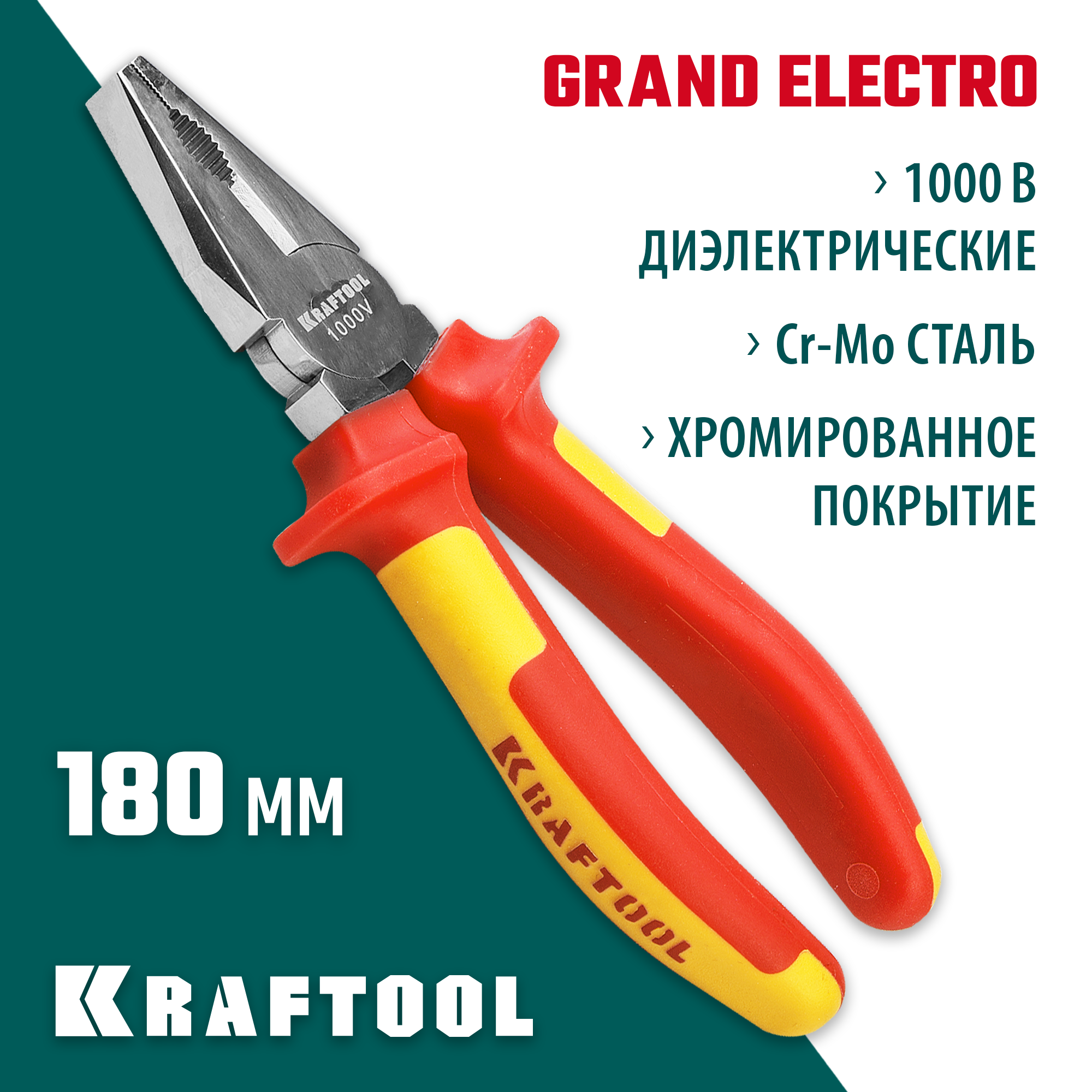 KRAFTOOL Electro-Kraft, 180 мм, хромированные плоскогубцы (2202-1-18) — фото 2