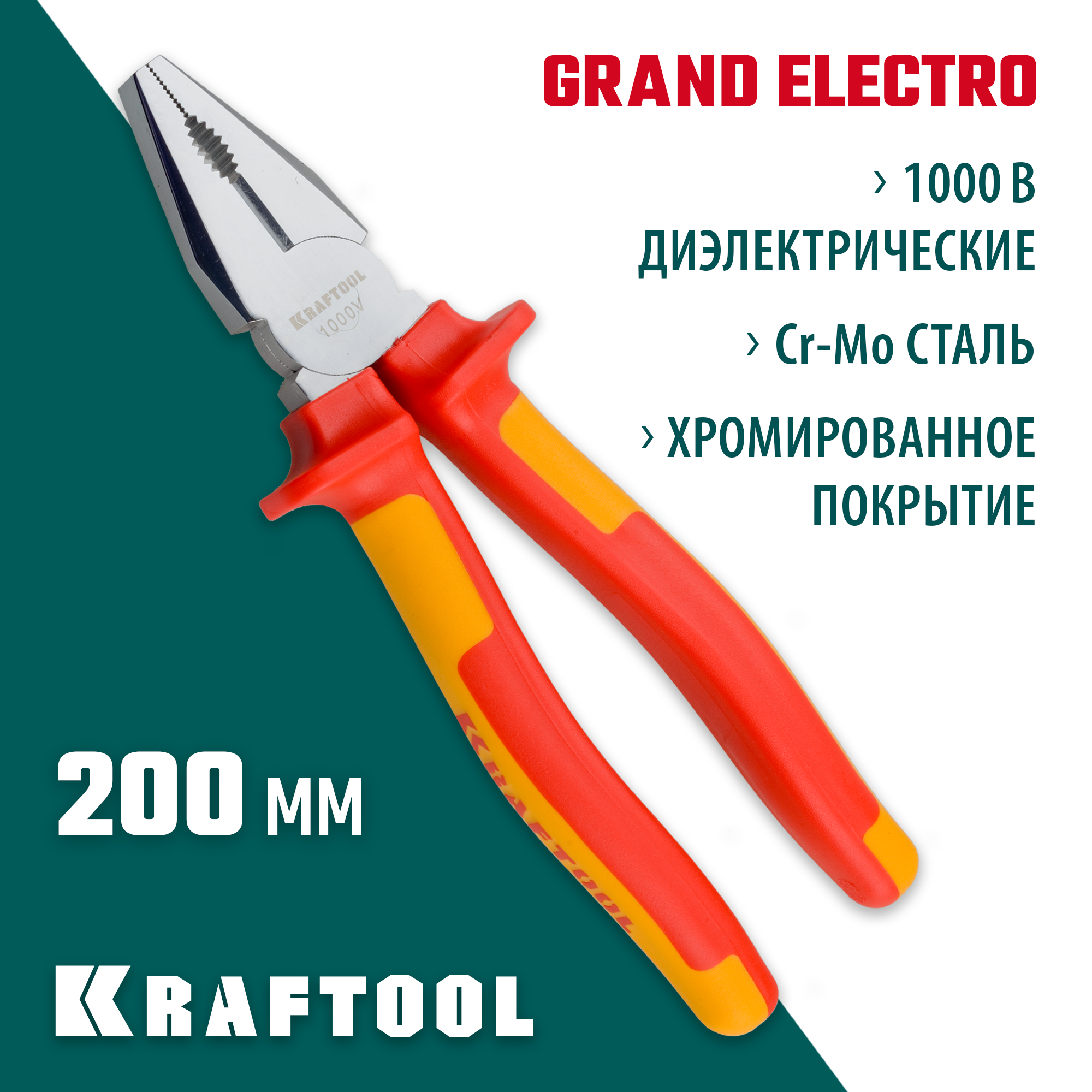 KRAFTOOL Electro-Kraft, 200 мм, хромированные плоскогубцы (2202-1-20) — фото 2