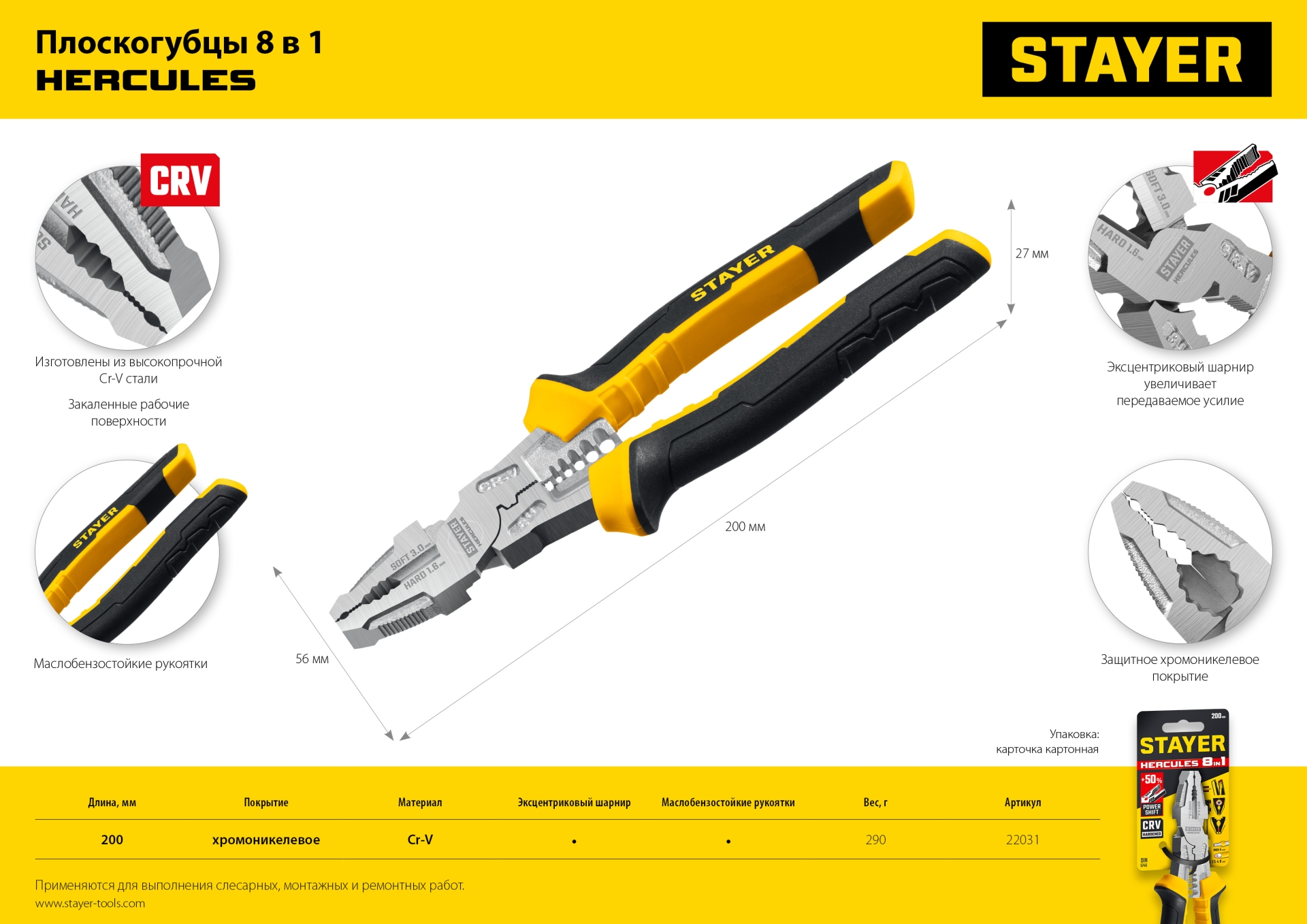 STAYER Hercules 8 в 1, 200 мм, плоскогубцы (22031) — фото 10