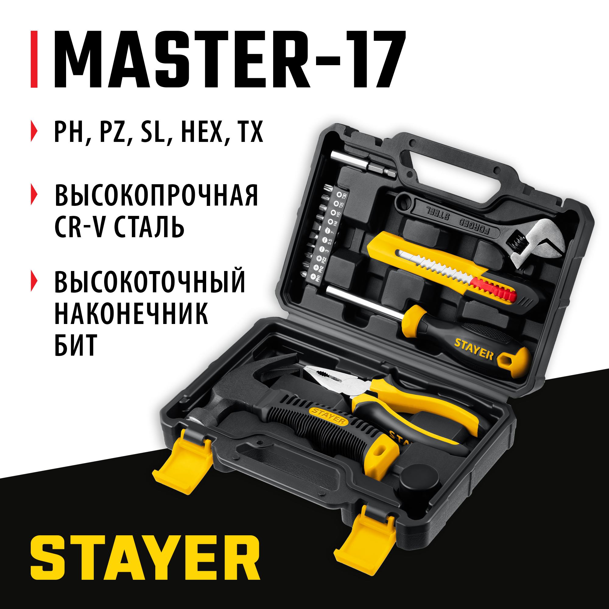 STAYER Master-17, 17 предм., универсальный набор инструмента для дома (2205-H17) — фото 2