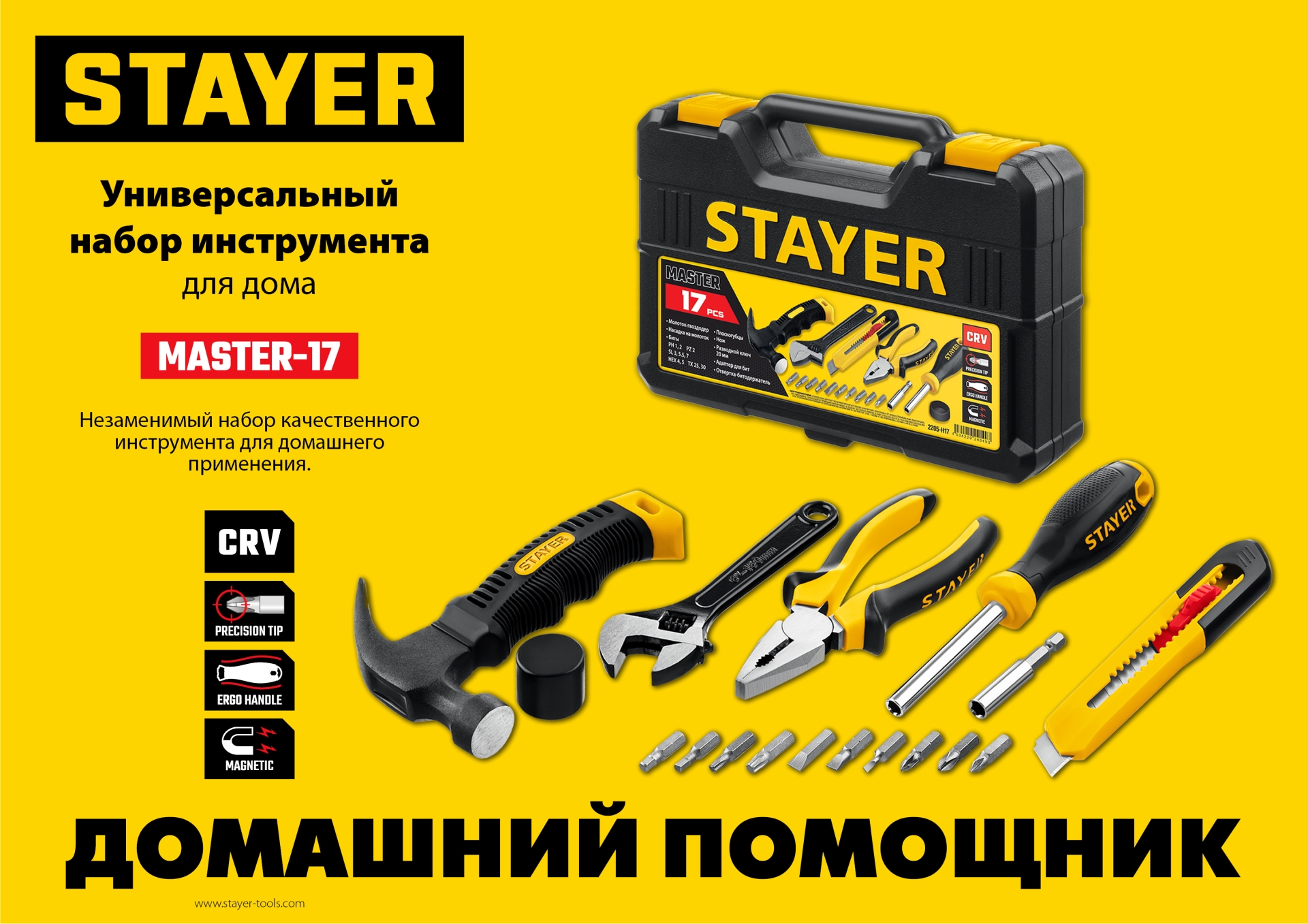 STAYER Master-17, 17 предм., универсальный набор инструмента для дома (2205-H17) — фото 11
