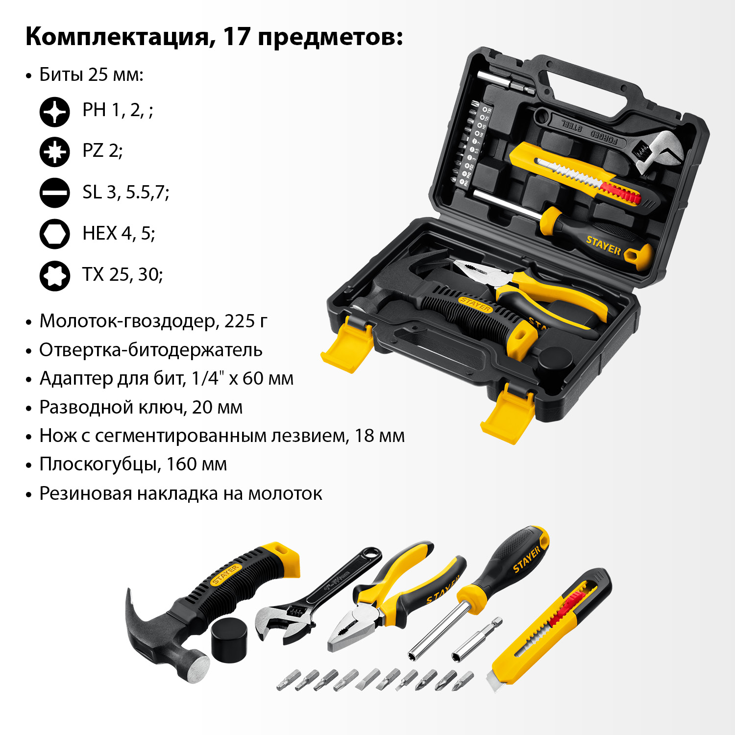 STAYER Master-17, 17 предм., универсальный набор инструмента для дома (2205-H17) — фото 6