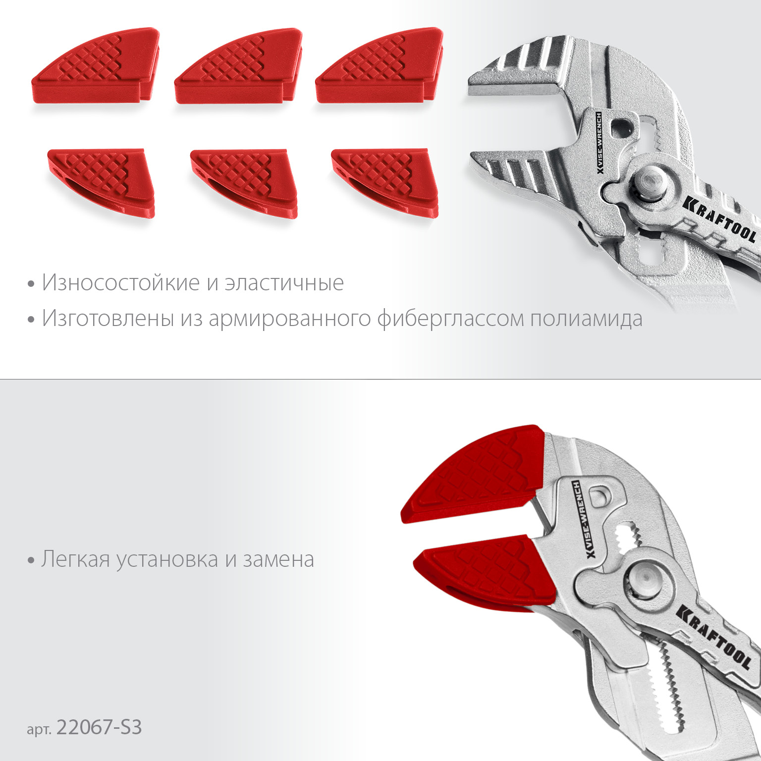 KRAFTOOL Vise-Wrench сменные защитные накладки на губки, для клещей 250 мм, набор из 3-х пар (22067-S3) — фото 4