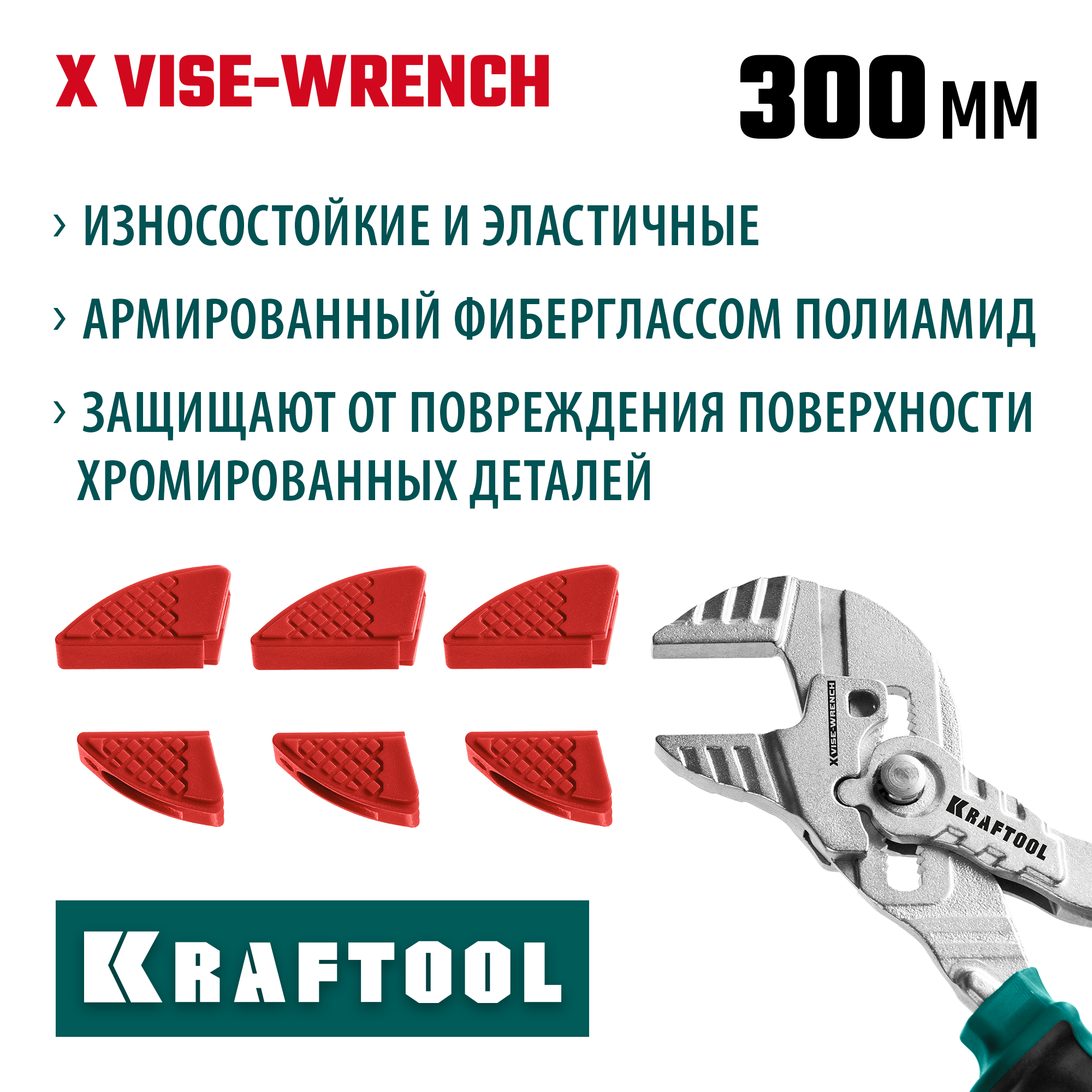 KRAFTOOL Vise-Wrench сменные защитные накладки на губки, для клещей 300 мм, набор из 3-х пар (22069-S3) — фото 2