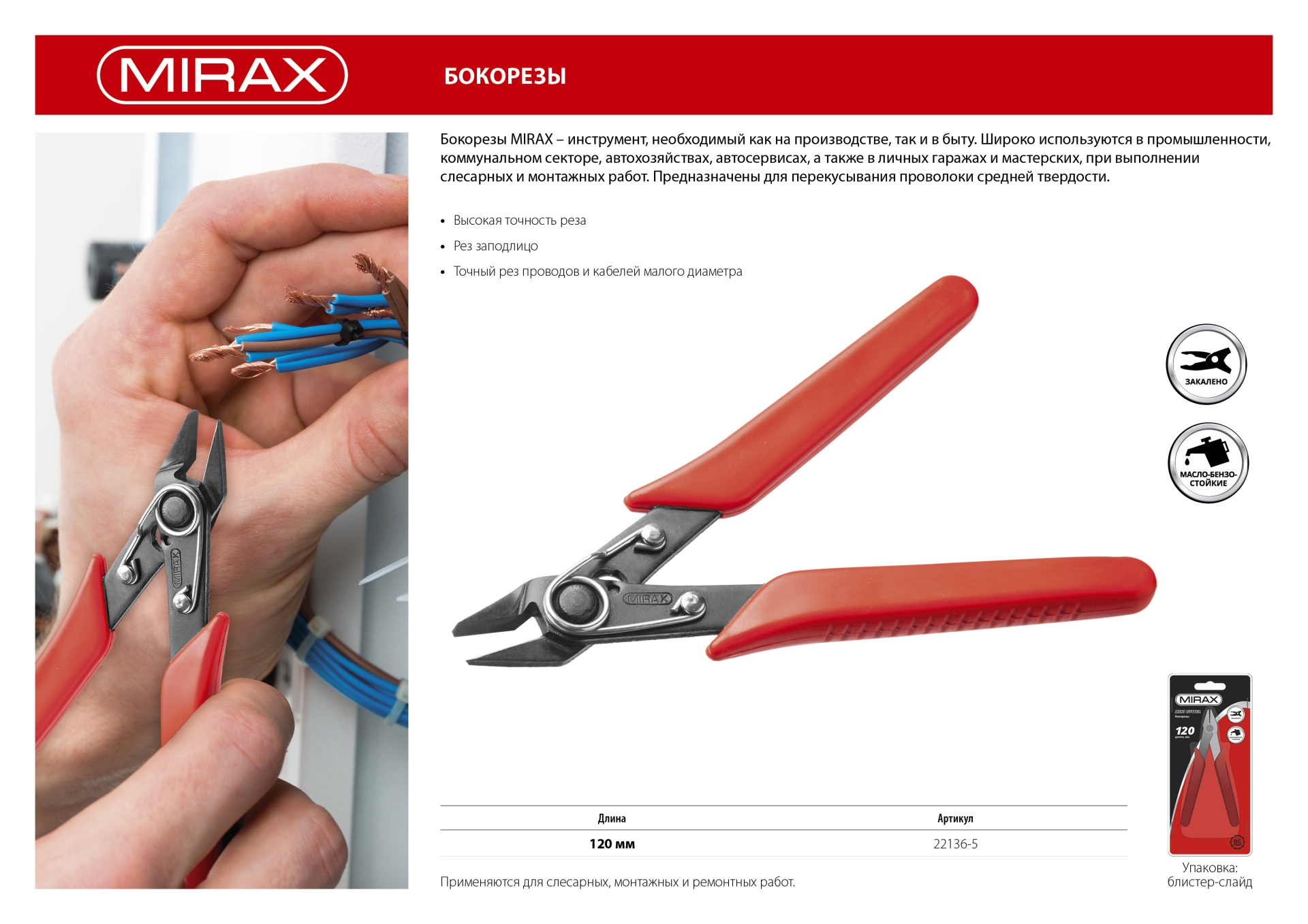 MIRAX 120 мм, мини бокорезы (22136-5) — фото 3