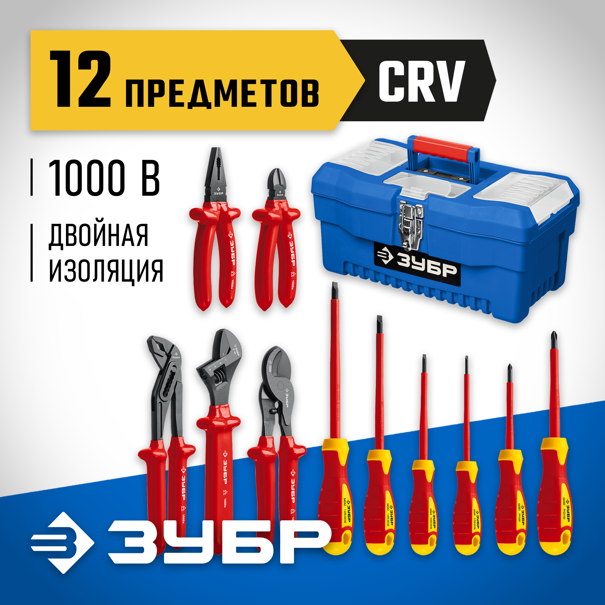 ЗУБР 12 предм., набор диэлектрического губцевого инструмента, Профессионал (2214-H12) — фото 2