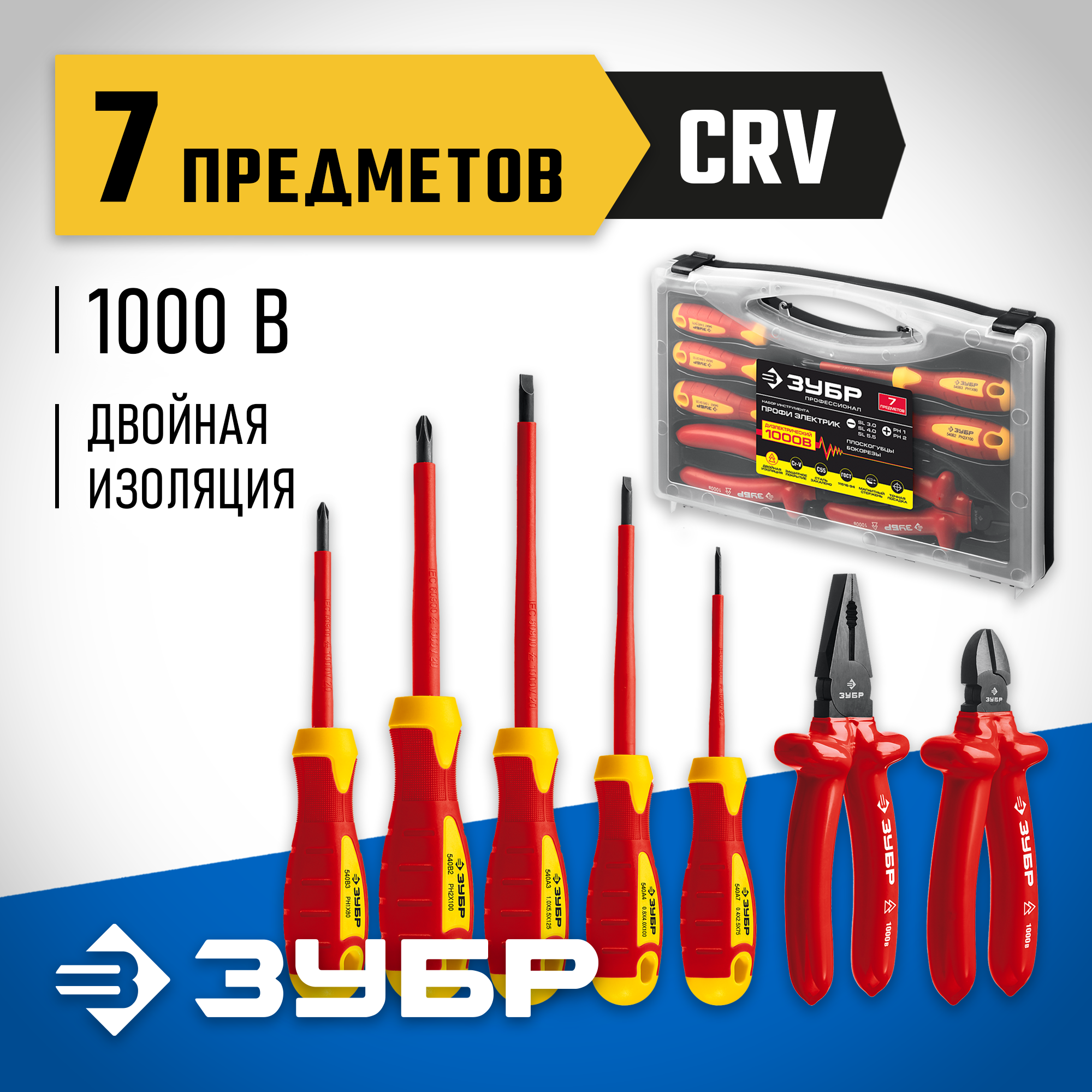 ЗУБР 7 предм., набор диэлектрического губцевого инструмента, Профессионал (2214-H7) — фото 2