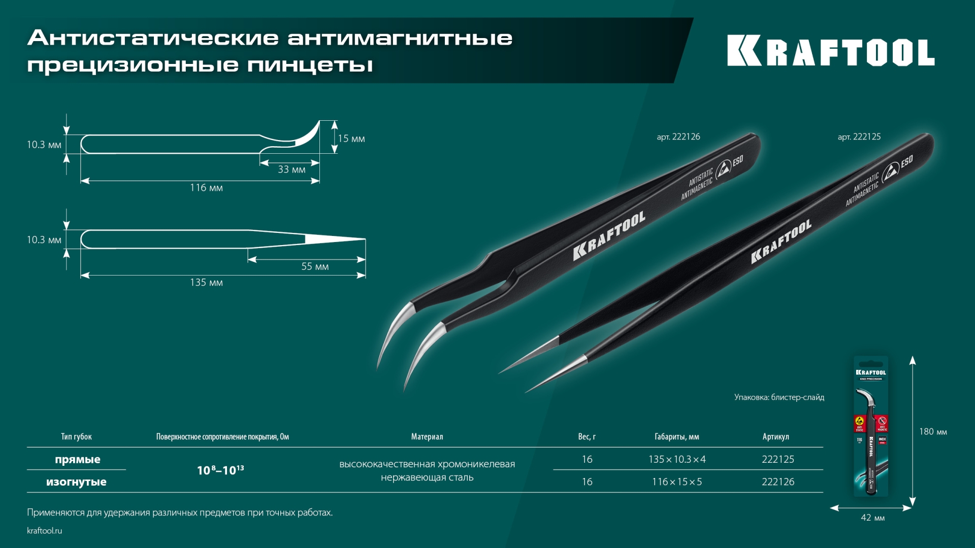 KRAFTOOL изогнутый 116 мм, Антистатический антимагнитный прецизионный пинцет (222126) — фото 11