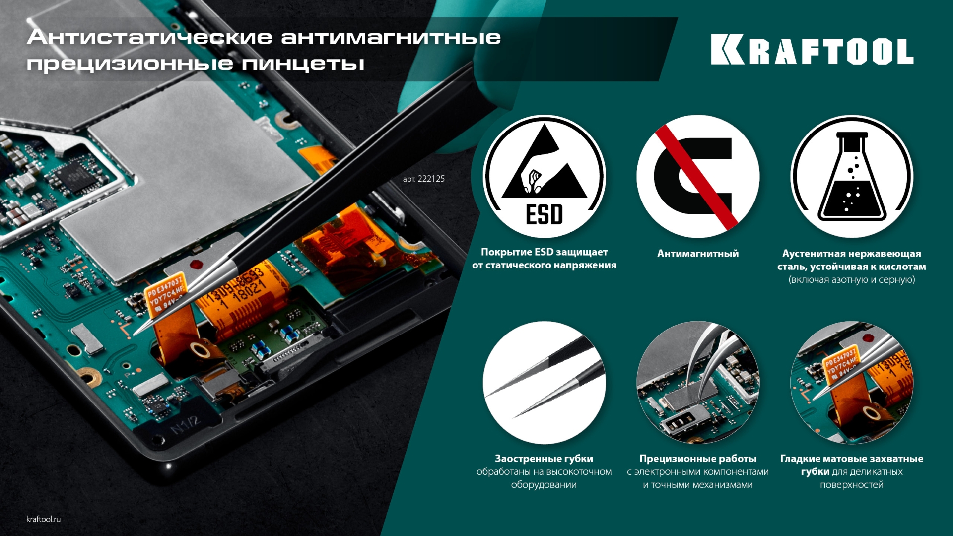 KRAFTOOL изогнутый 116 мм, Антистатический антимагнитный прецизионный пинцет (222126) — фото 10