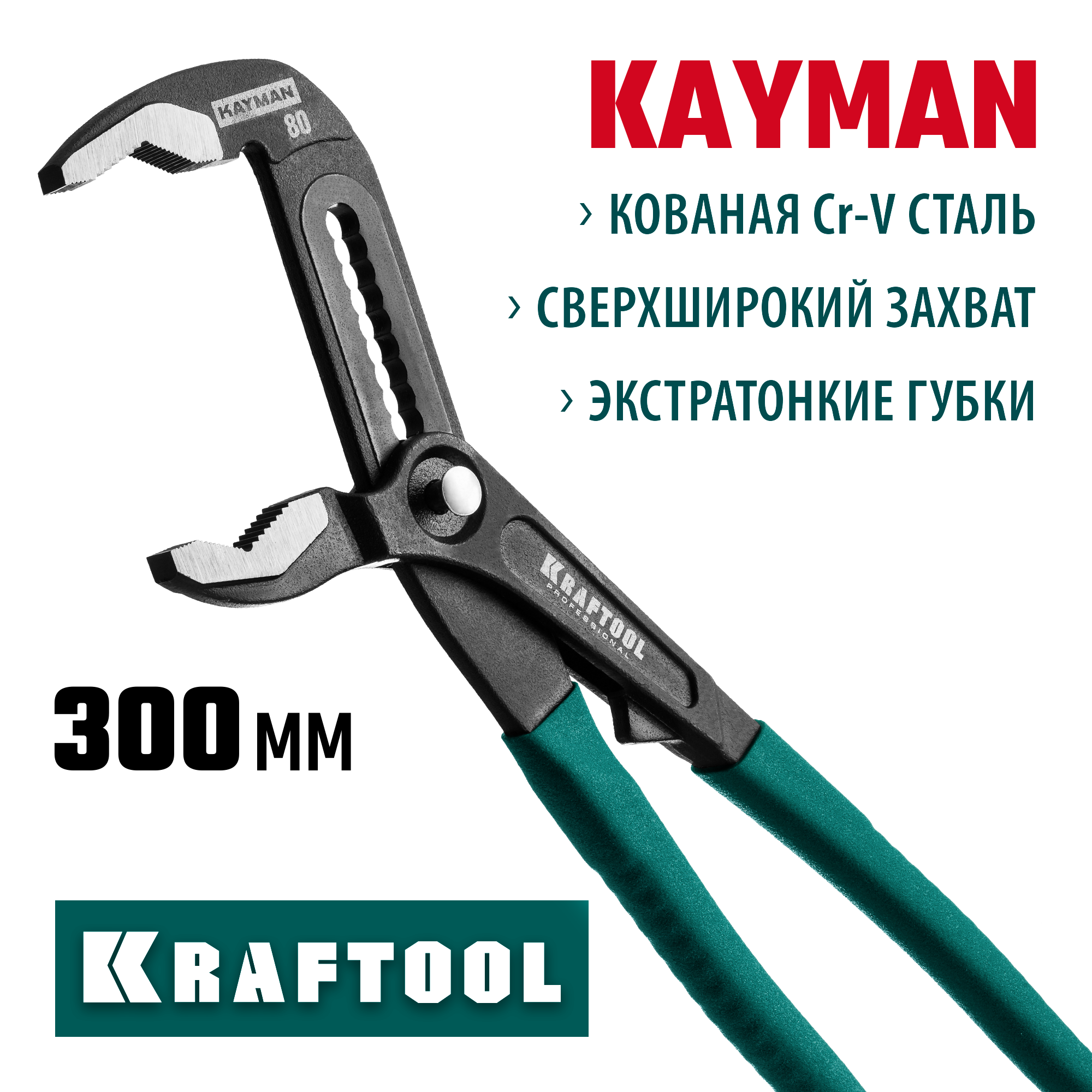 KRAFTOOL KAYMAN, 300 мм, переставные клещи (22353-30) — фото 2