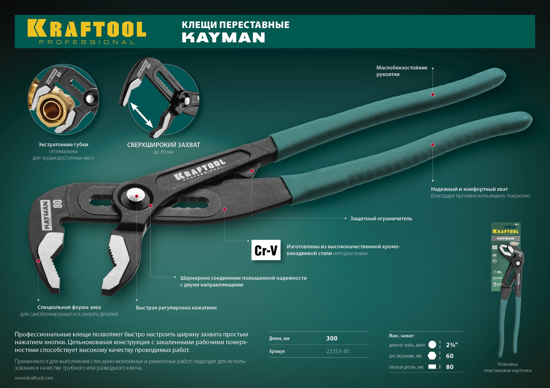 KRAFTOOL KAYMAN, 300 мм, переставные клещи (22353-30) — фото 8