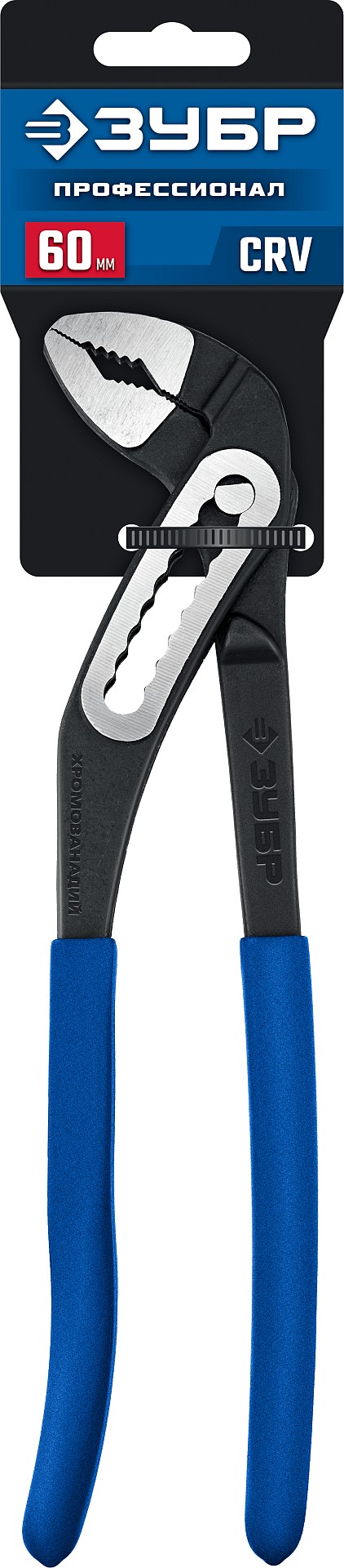 ЗУБР Профи 250 мм, захват 60 мм, CrV, переставные клещи с широким зевом (2244-25) — фото 5