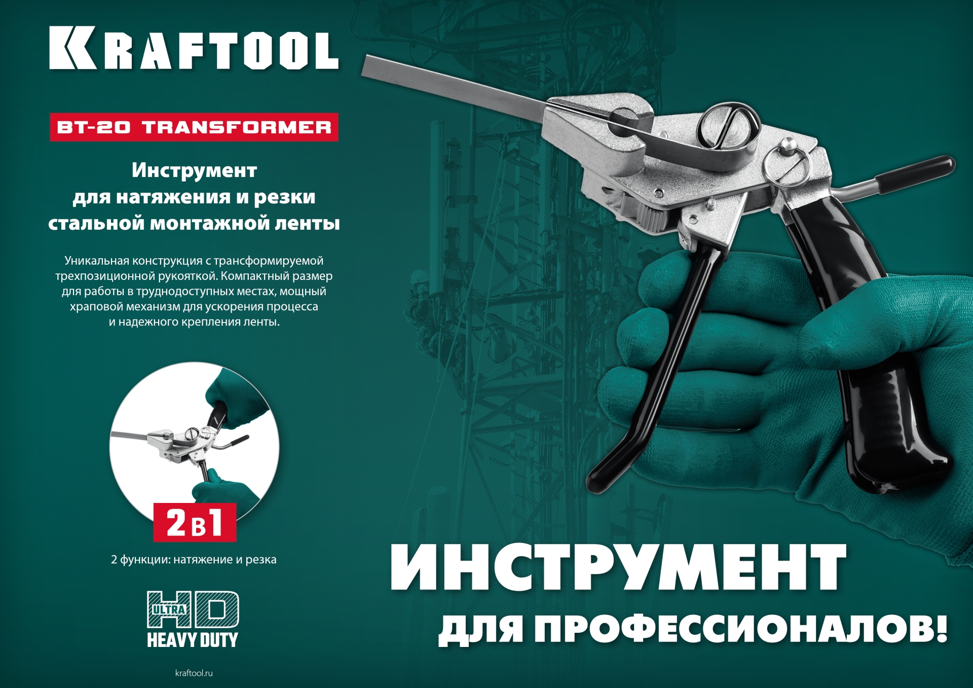 KRAFTOOL Transformer BT-20, инструмент для натяжения стальной монтажной ленты (22620) — фото 14