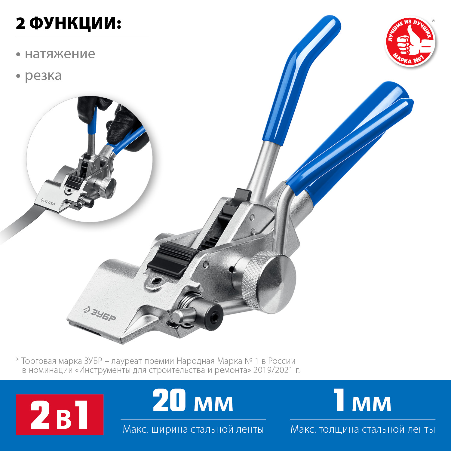 ЗУБР ИНХ-20, инструмент для натяжения стальной монтажной ленты, Профессионал (22624) — фото 3