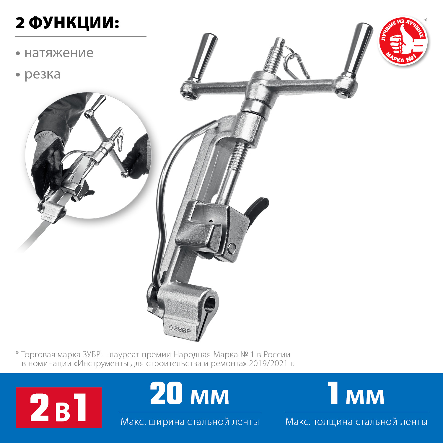 ЗУБР ИНВ-20, инструмент для натяжения стальной монтажной ленты, Профессионал (22627) — фото 3
