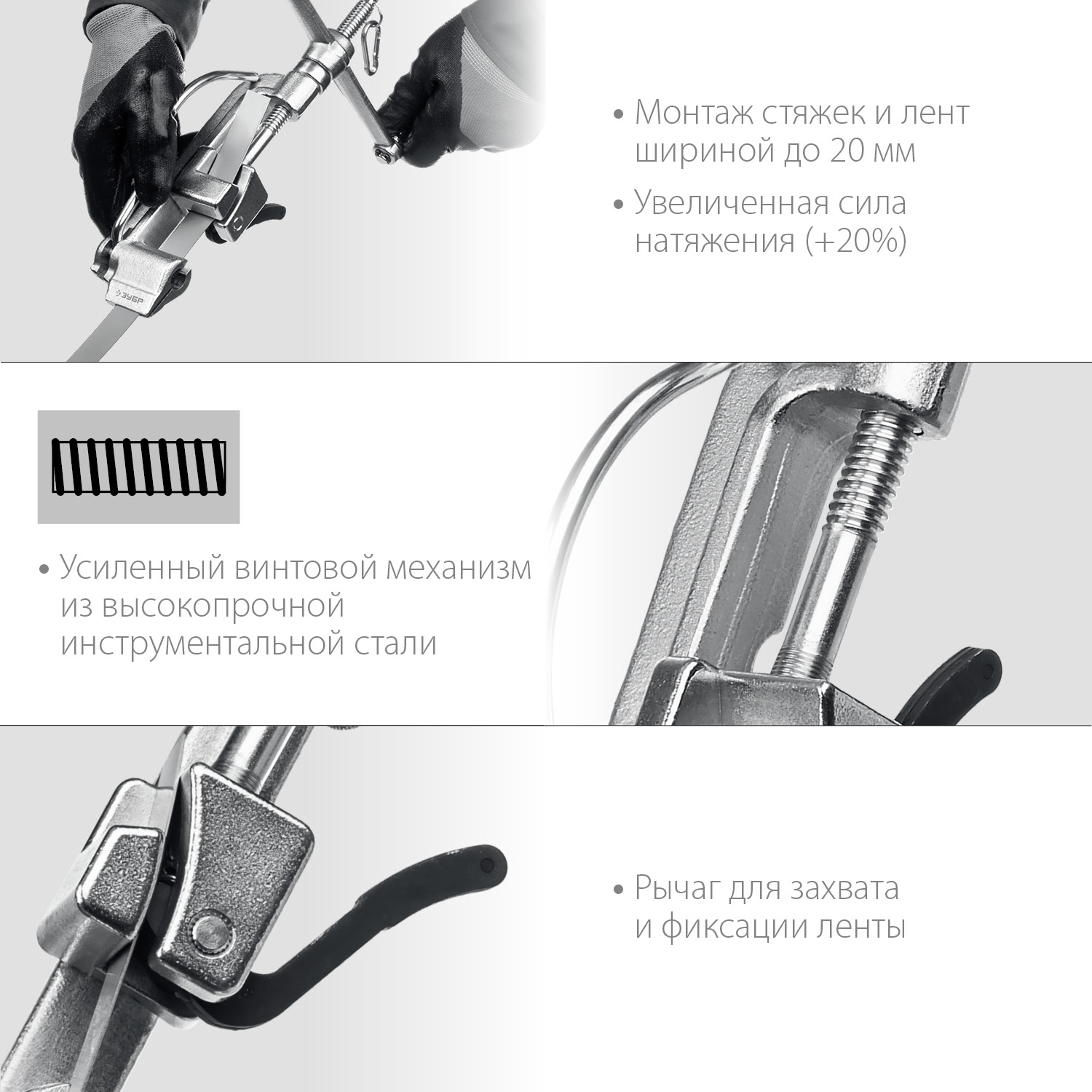 ЗУБР ИНВ-20, инструмент для натяжения стальной монтажной ленты, Профессионал (22627) — фото 4