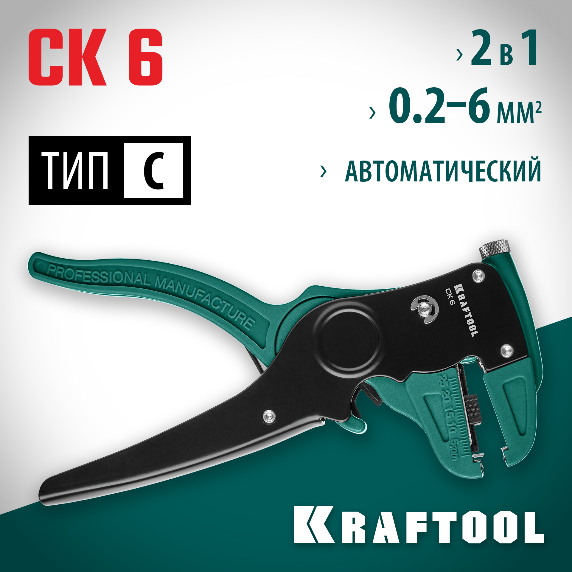 KRAFTOOL CK-6, 0.2 - 6 мм2, автоматический стриппер (22630) — фото 2