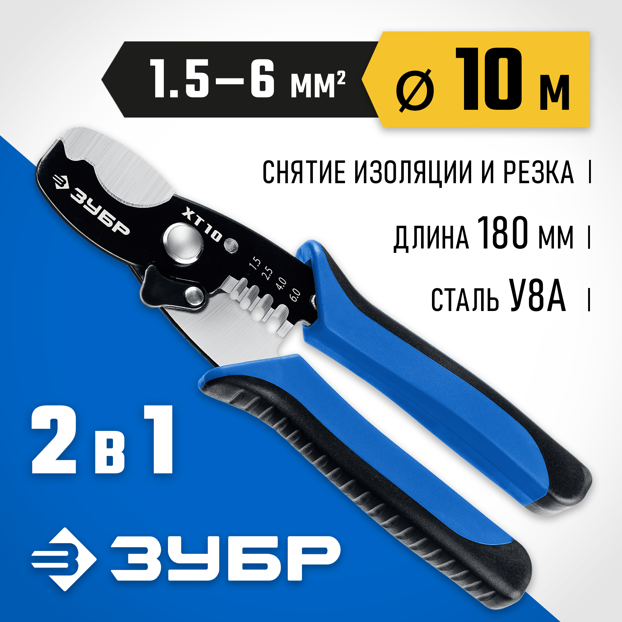 ЗУБР ХТ-10, 2 в 1, кабельные ножницы, Профессионал (22640) — фото 2