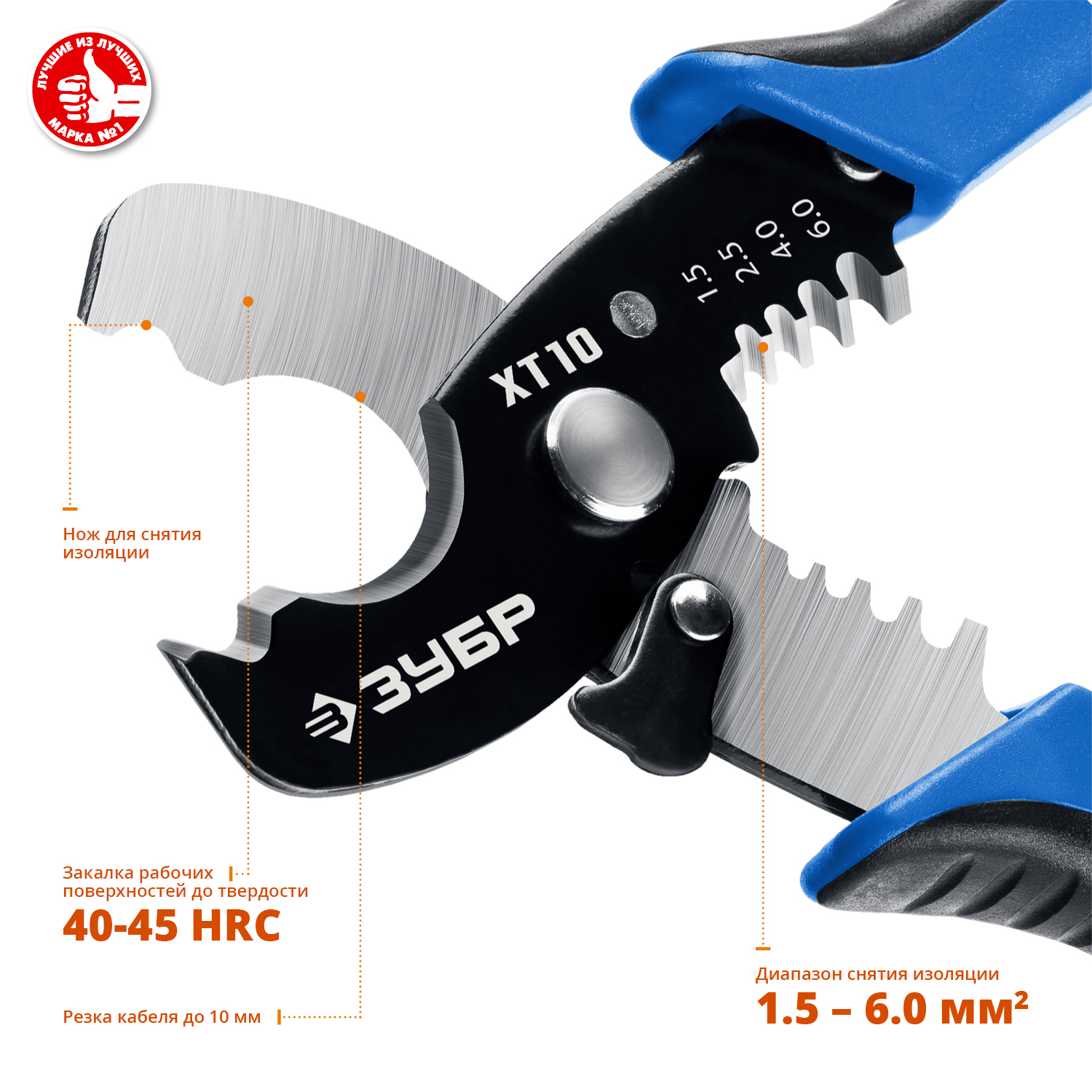 ЗУБР ХТ-10, 2 в 1, кабельные ножницы, Профессионал (22640) — фото 3