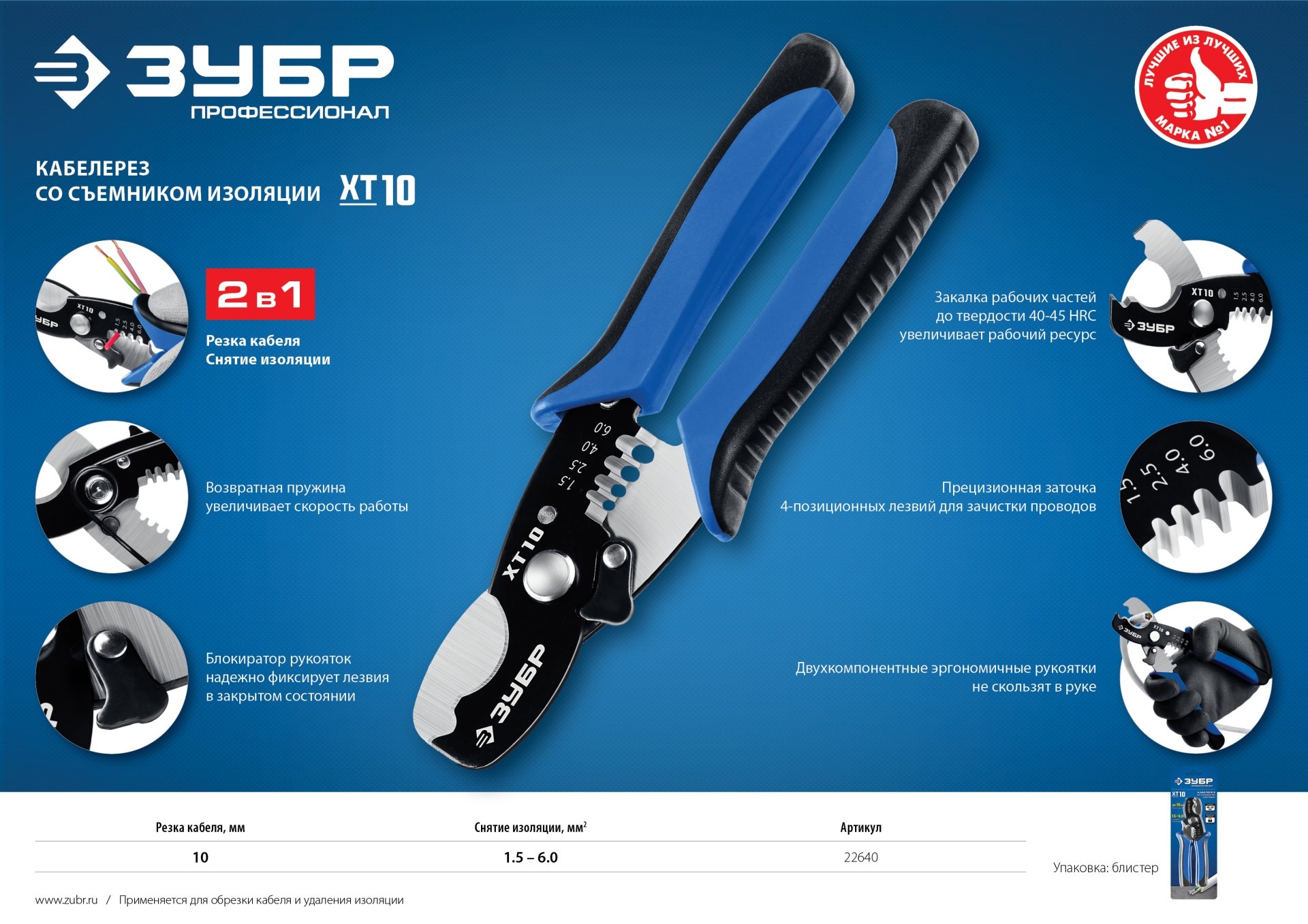 ЗУБР ХТ-10, 2 в 1, кабельные ножницы, Профессионал (22640) — фото 8